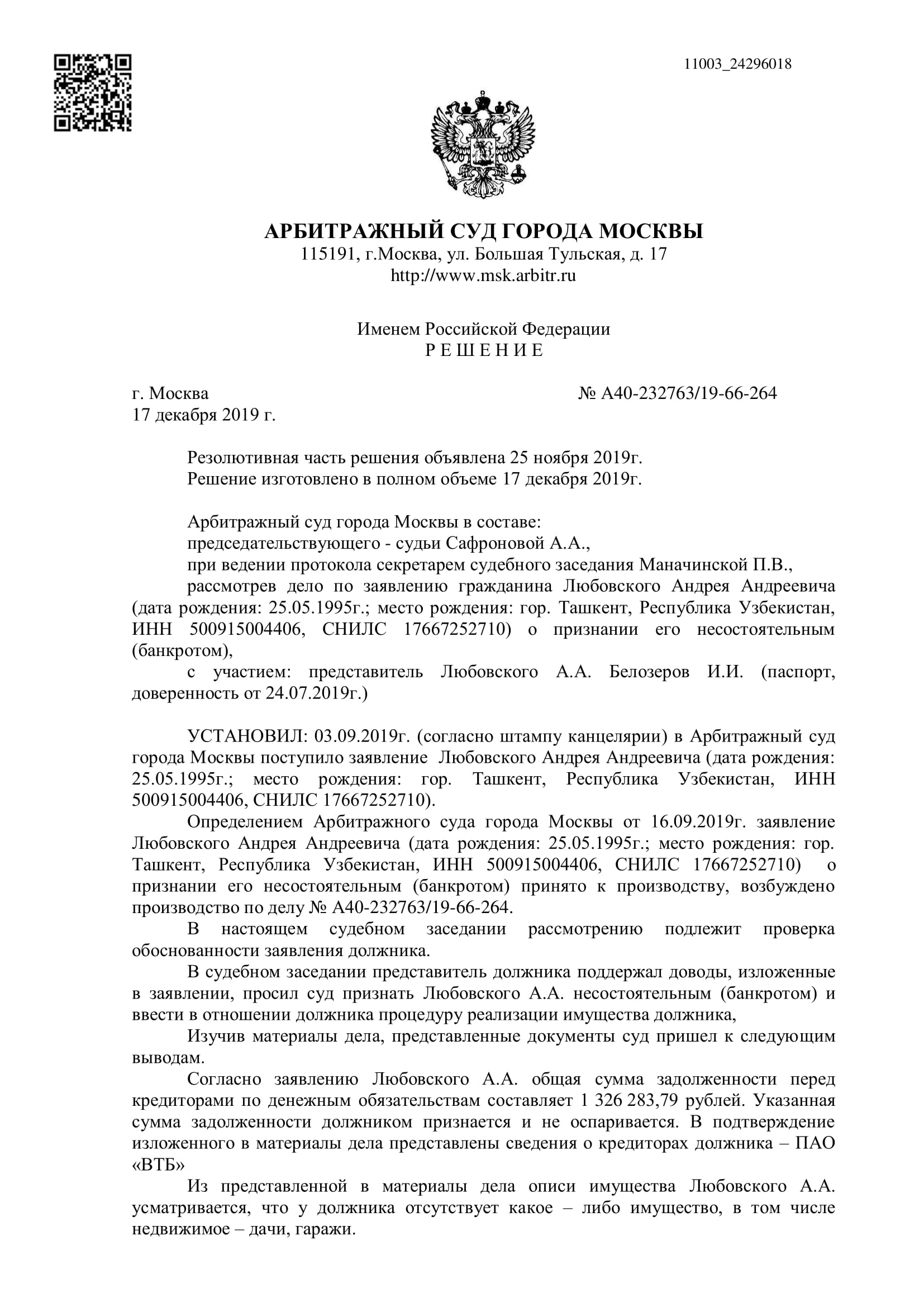 Дело А40-232763/2019