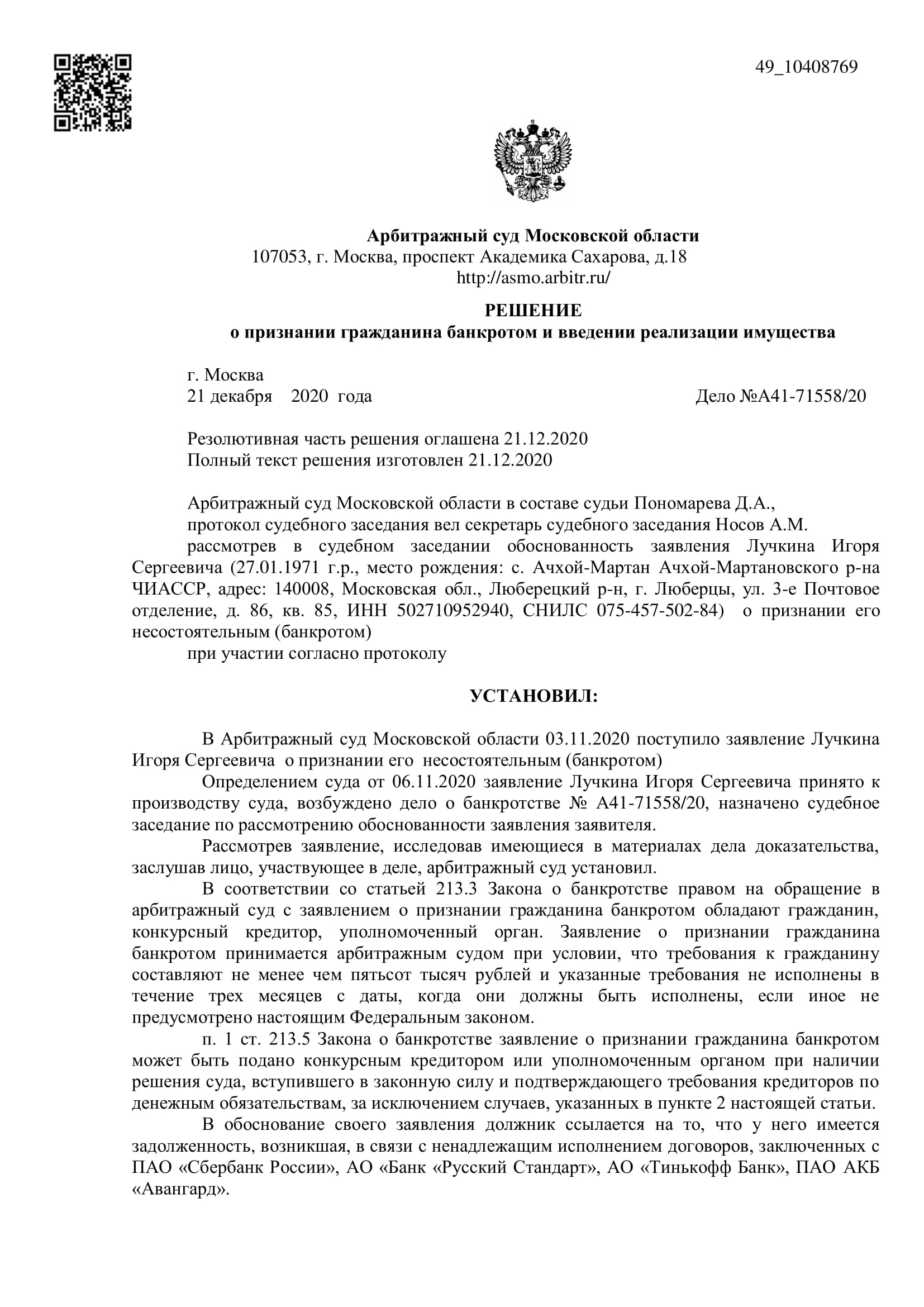 Дело А41-71558/2020