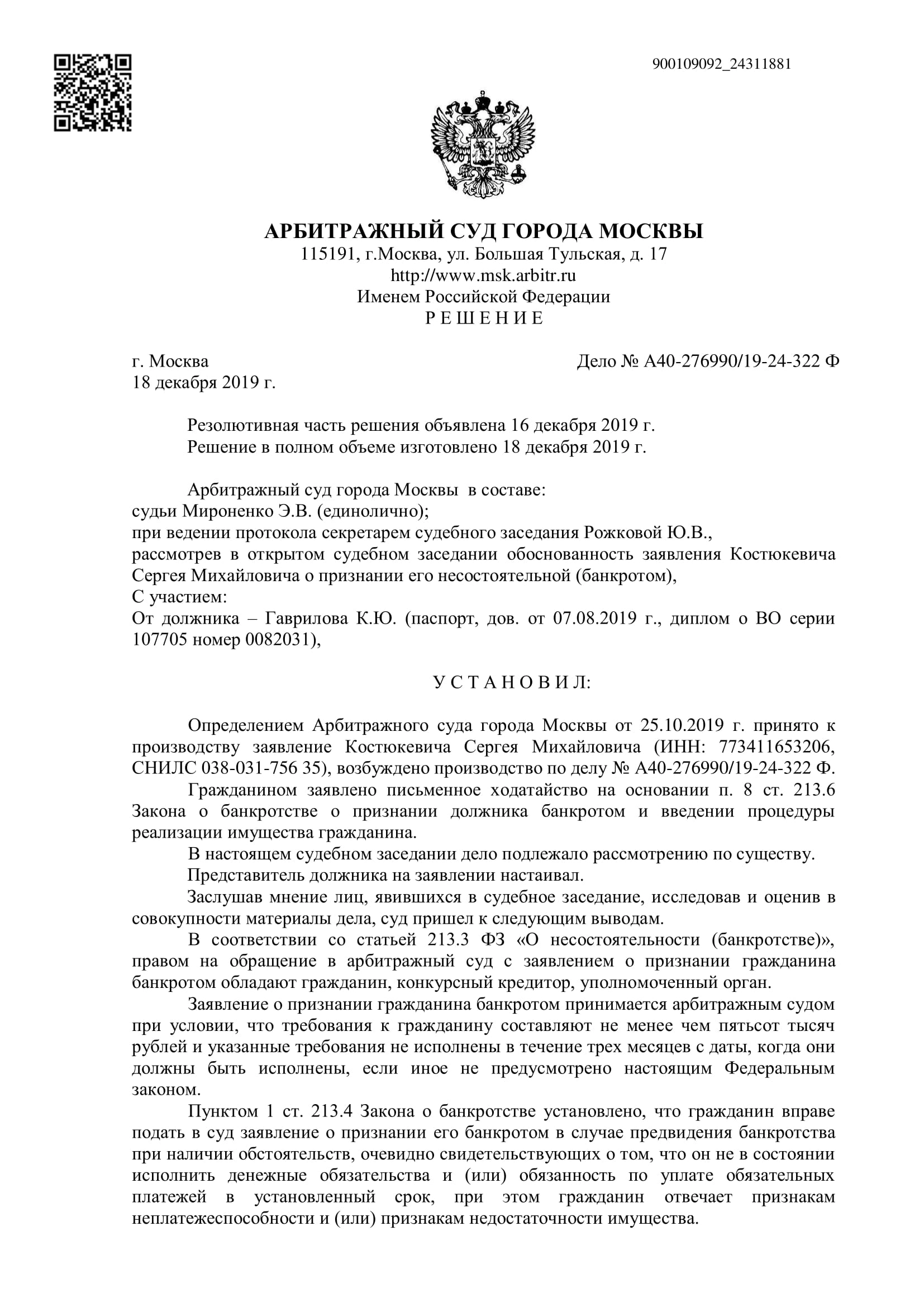 Дело А40-276990/2019