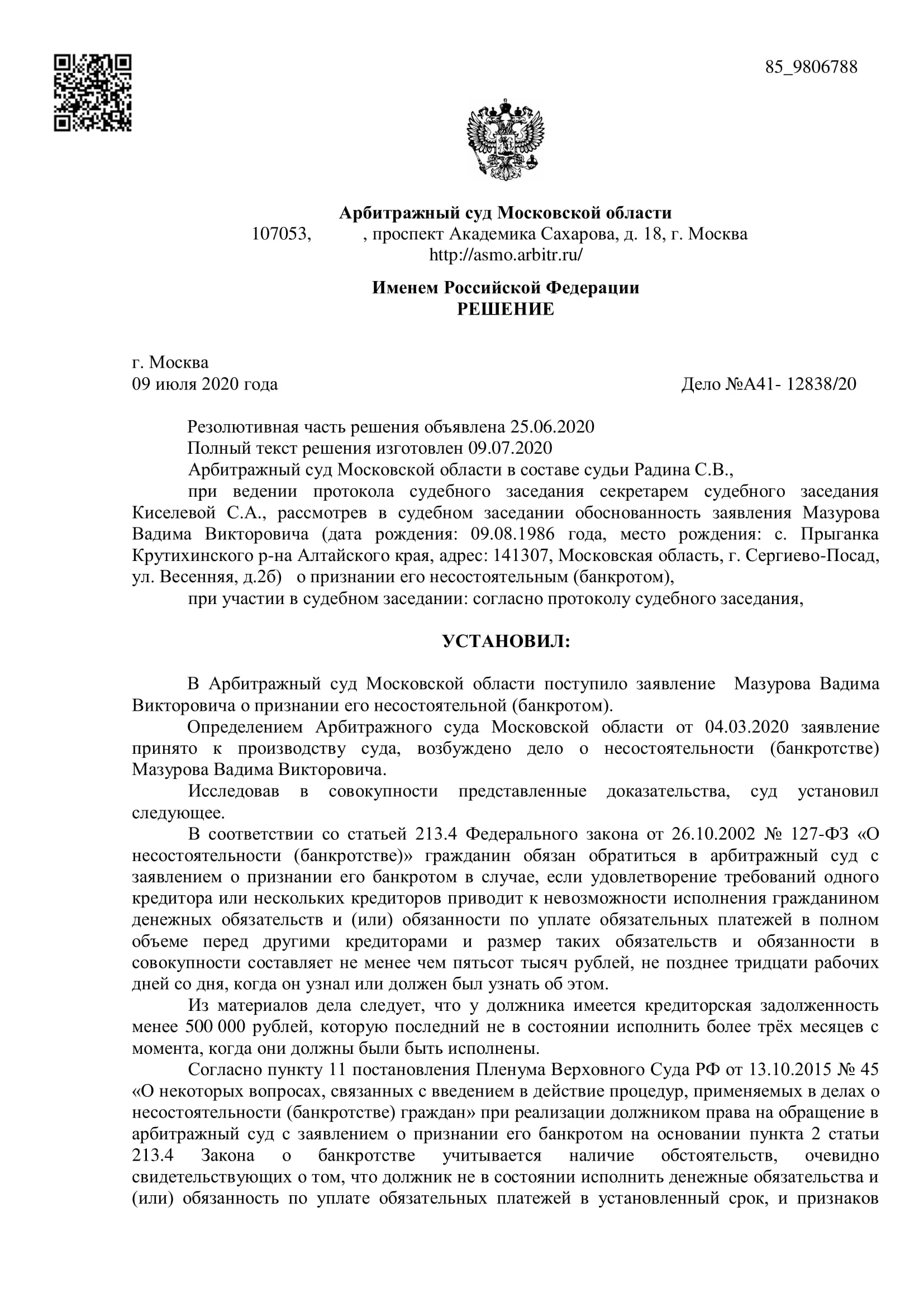 Дело А41-12838/2020