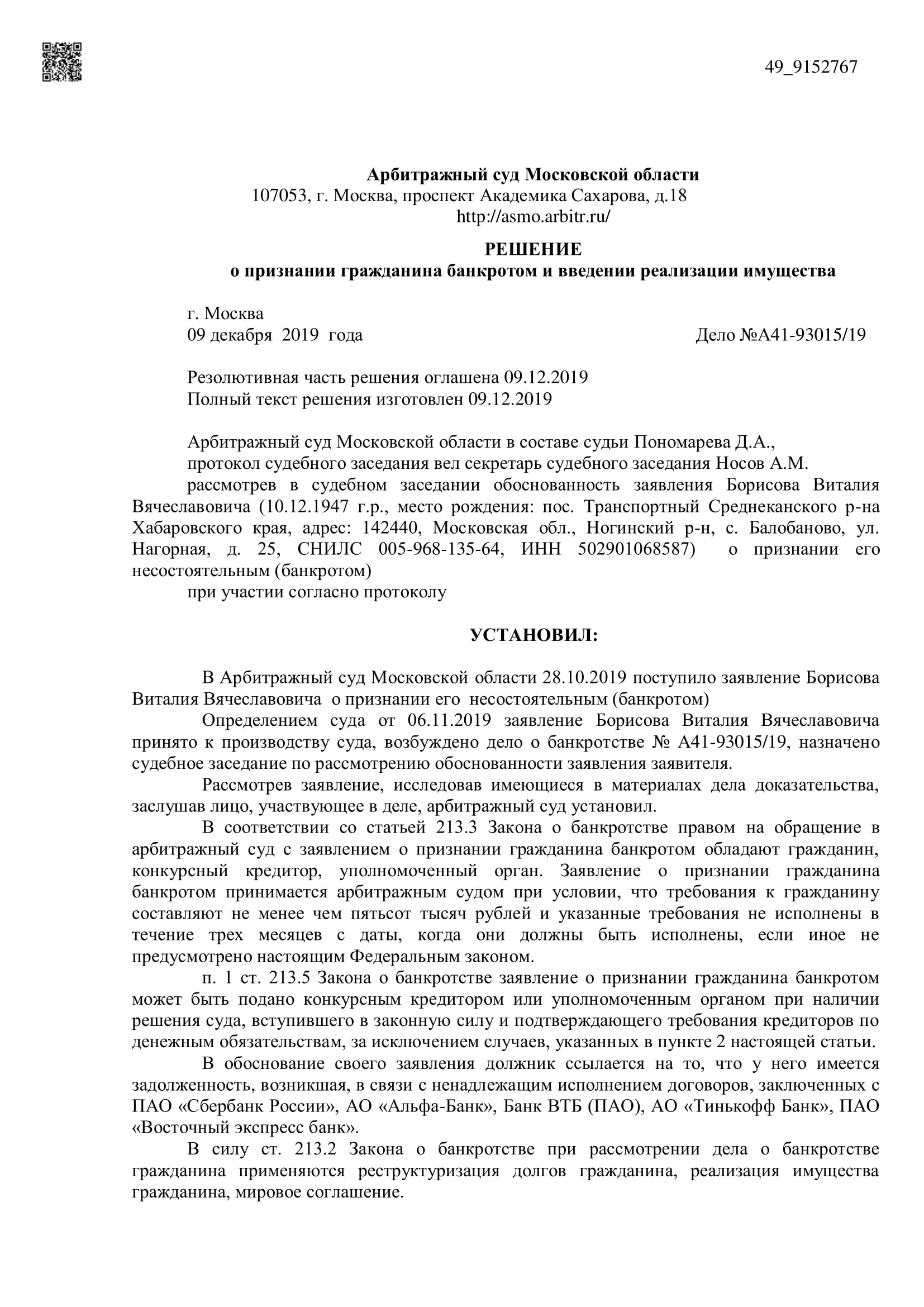 Дело А41-93015/2019