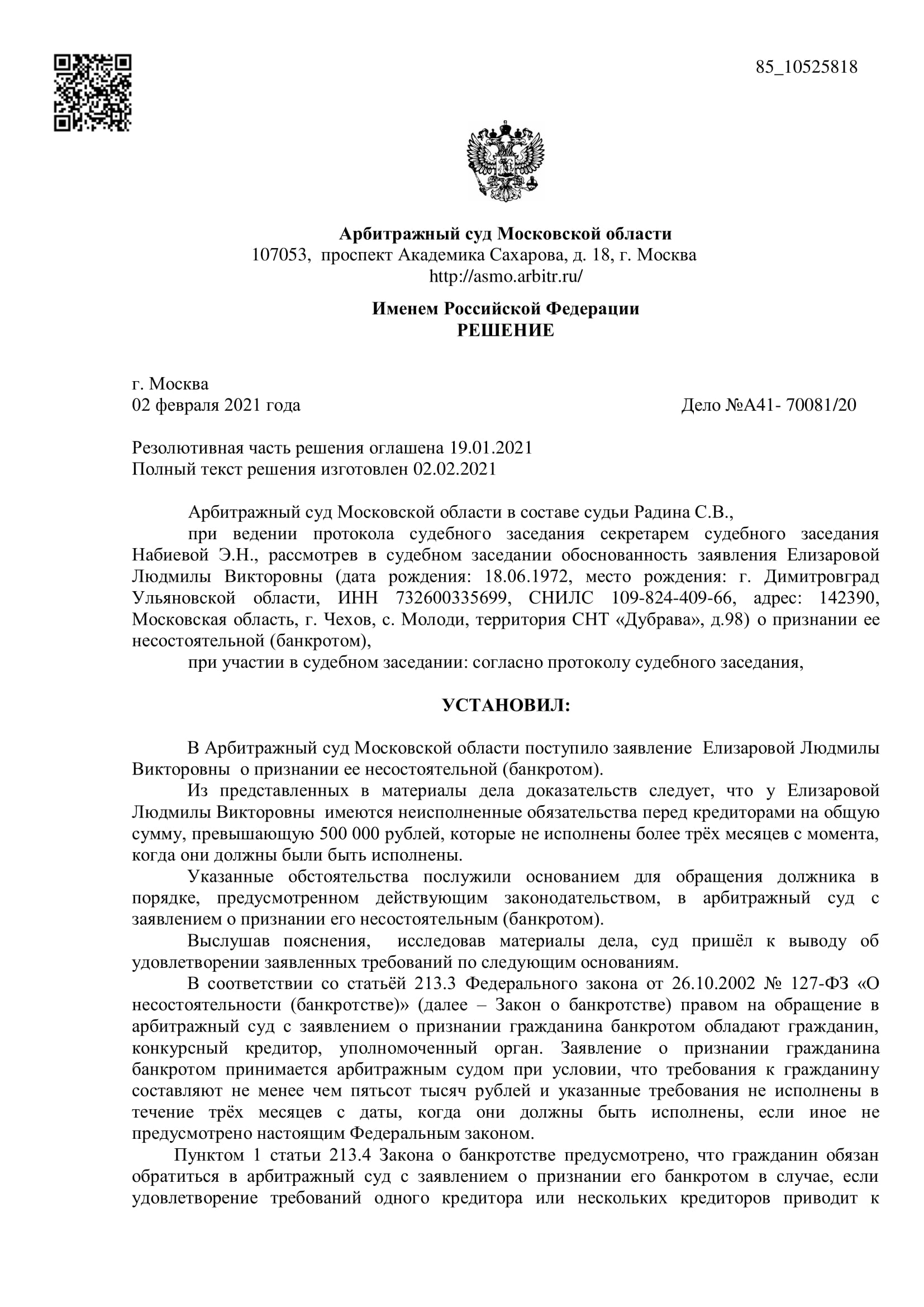 Дело А41-70081/2020