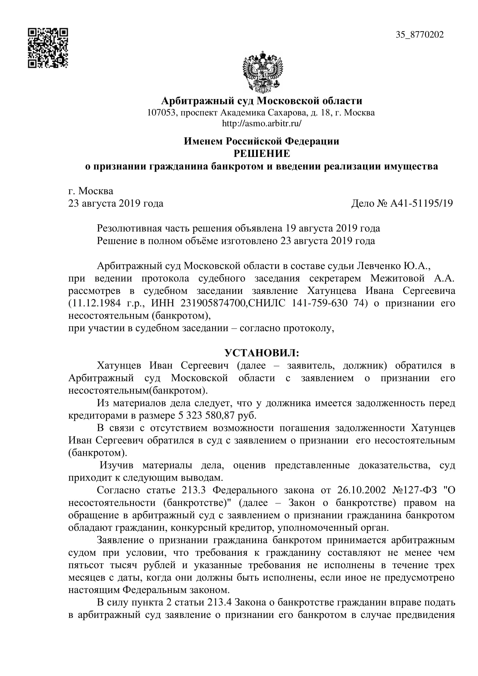 Дело А41-51195/2019