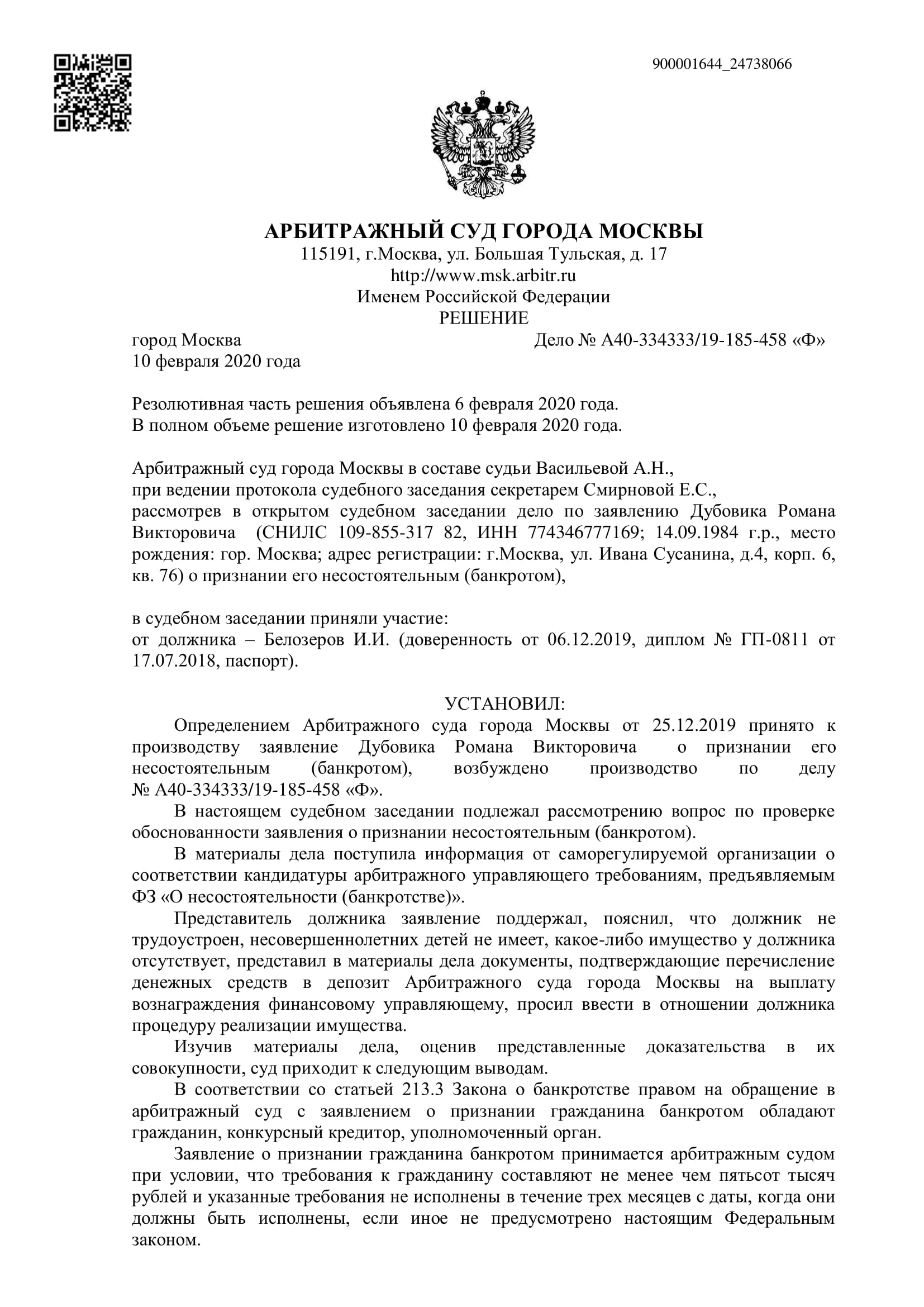 Дело А40-334333/2019