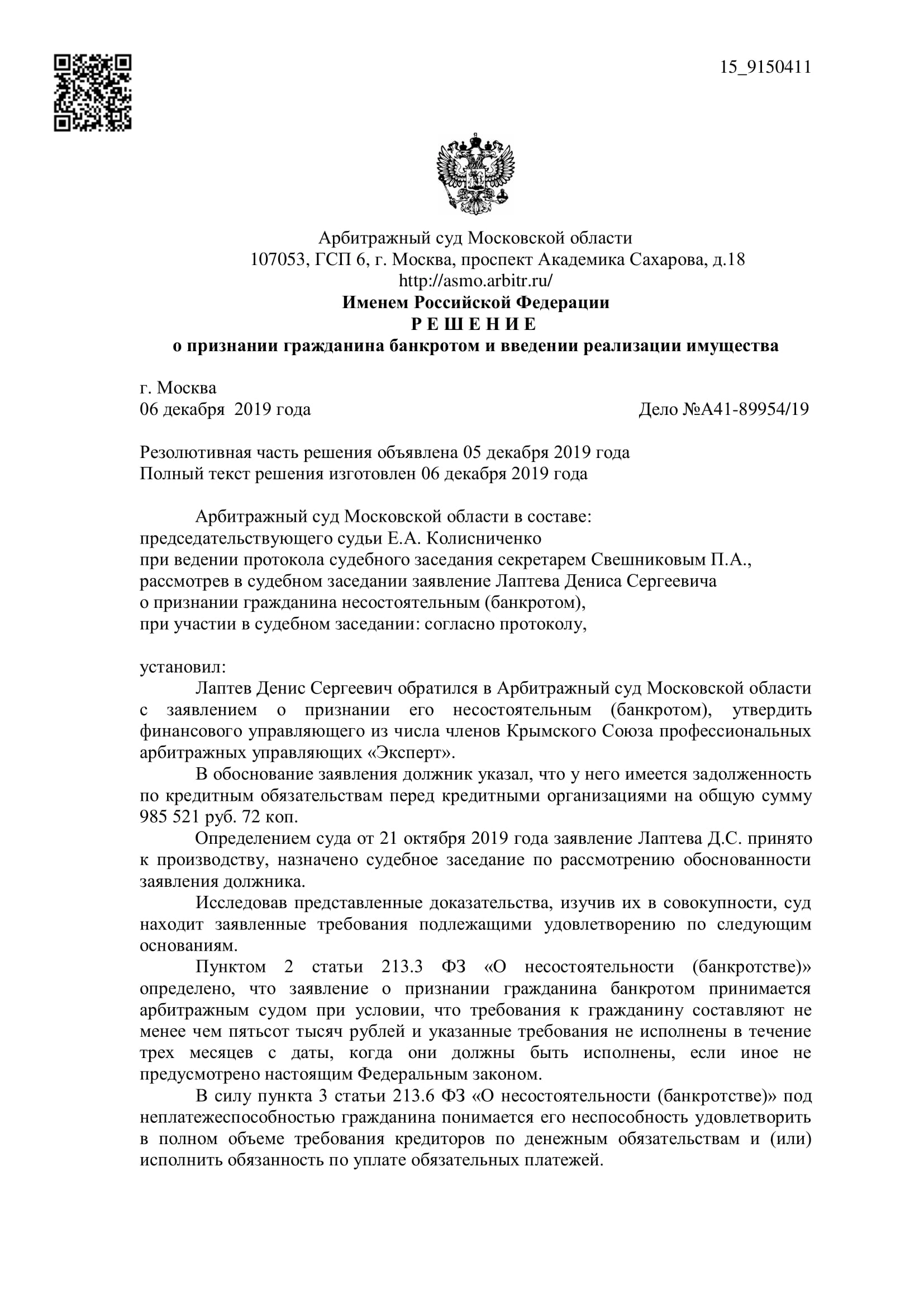 Дело А41-89954/2019