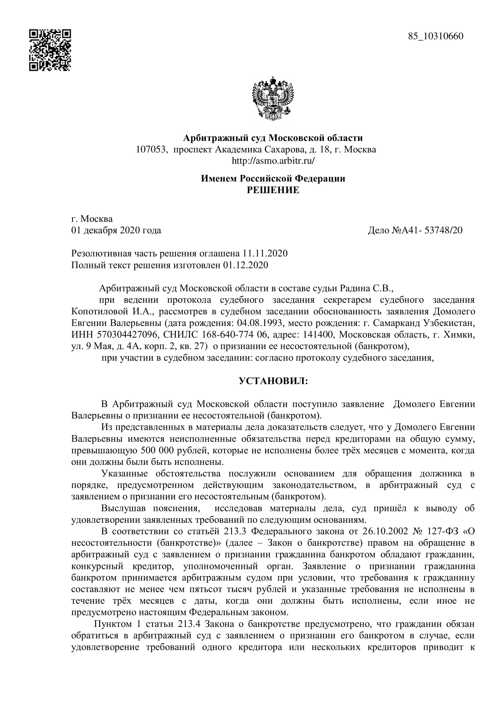 Дело А41-53748/2020