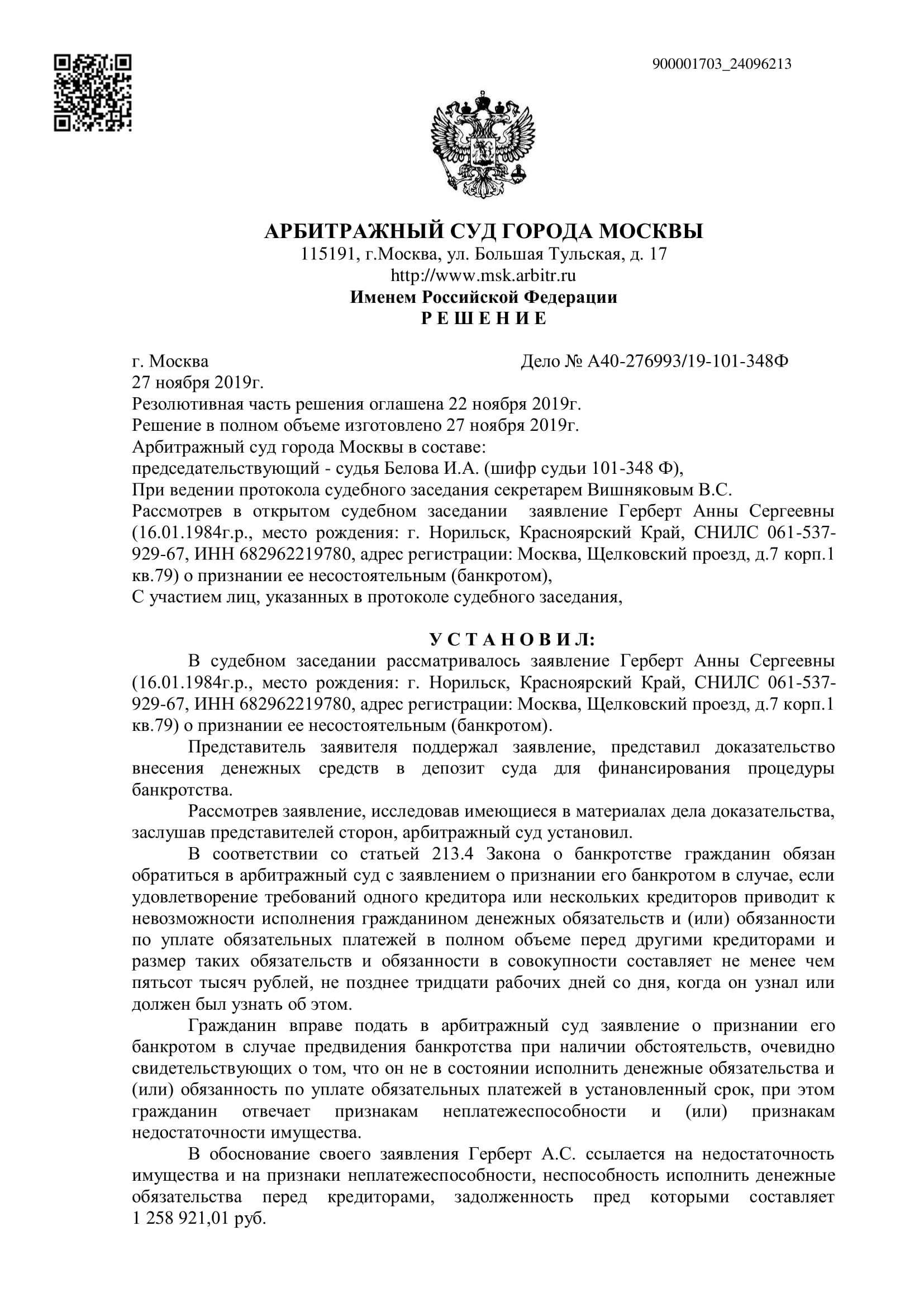 Дело А40-276993/2019