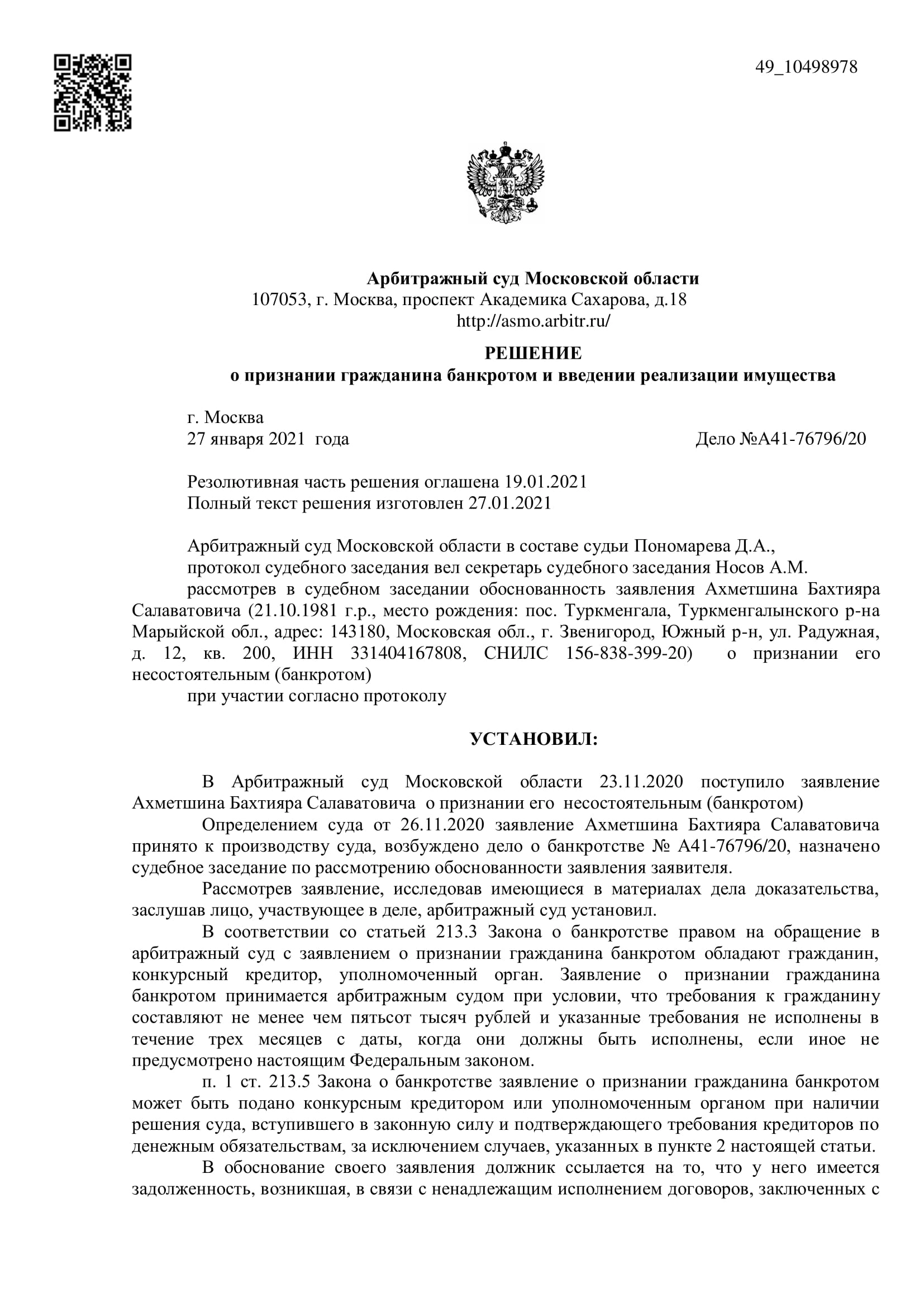 Дело А41-76796/2020
