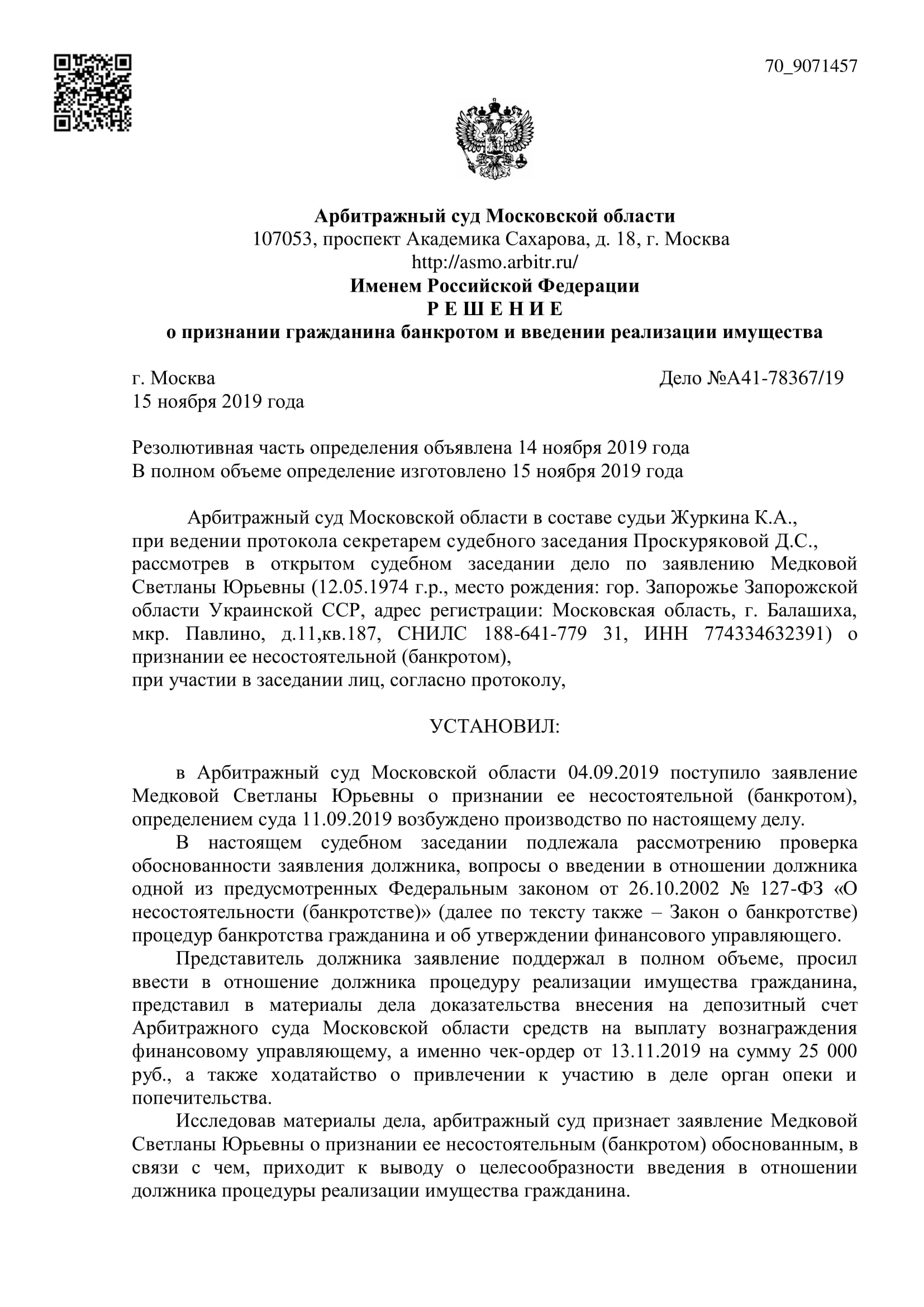 Дело А41-78367/2019