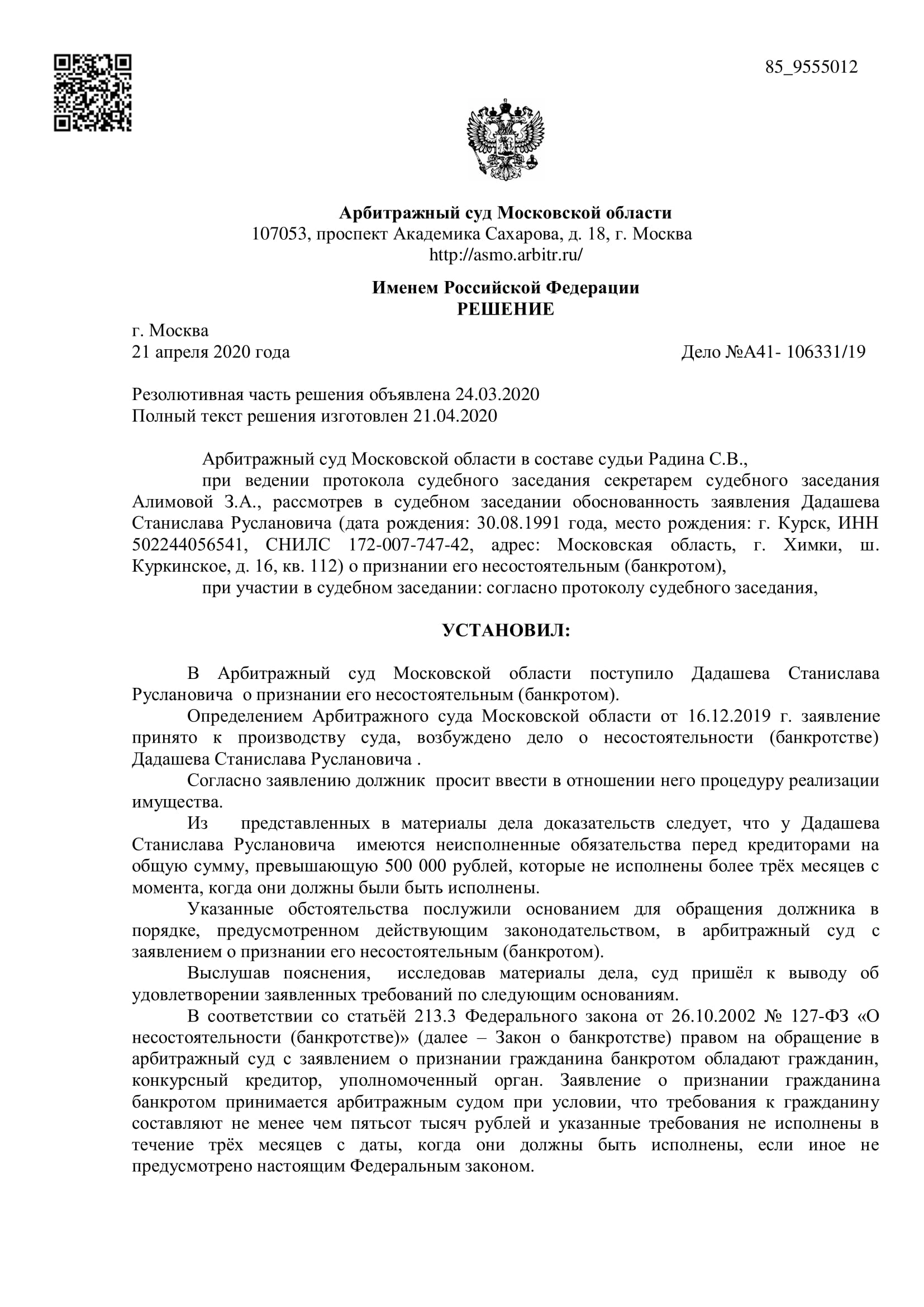 Дело А41-106331/2019