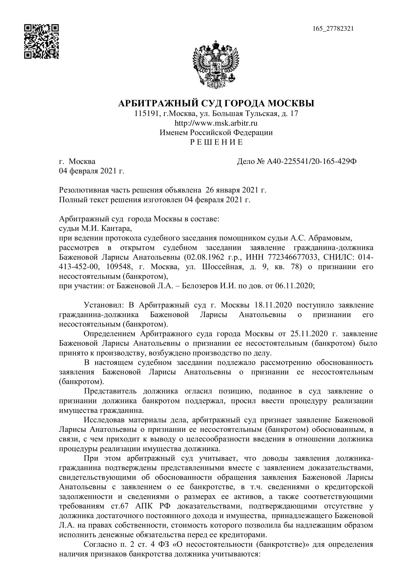Дело А40-225541/2020