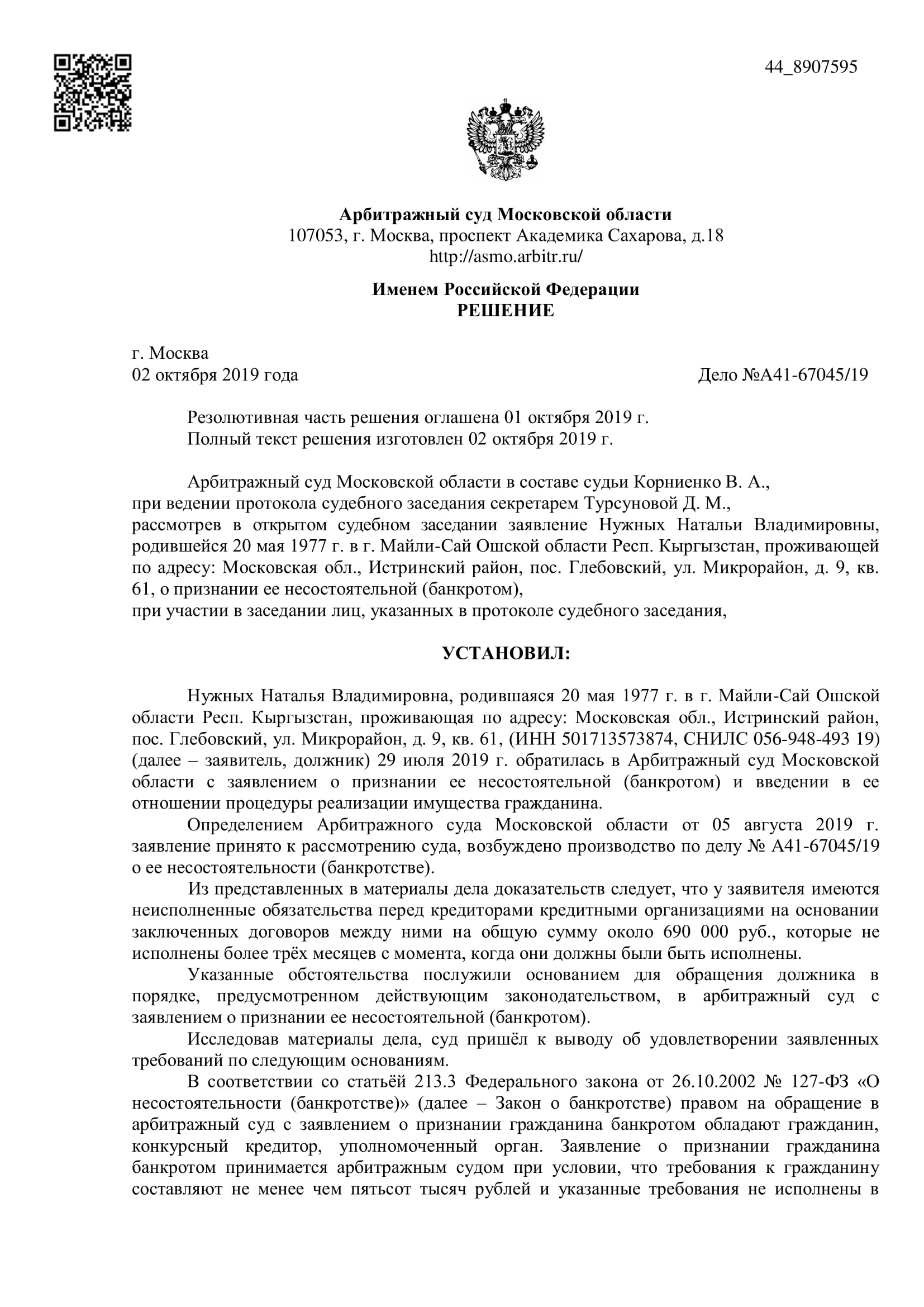 Дело А41-67045/2019