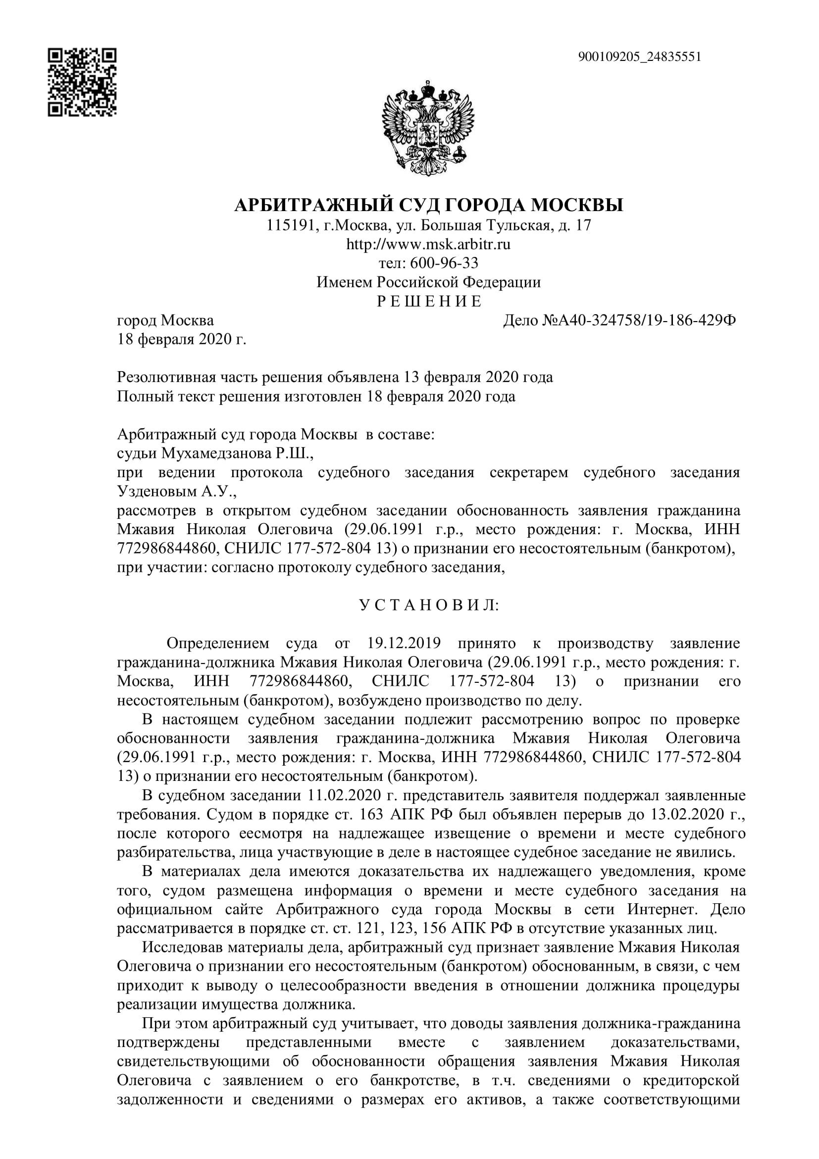 Дело А40-324758/2019