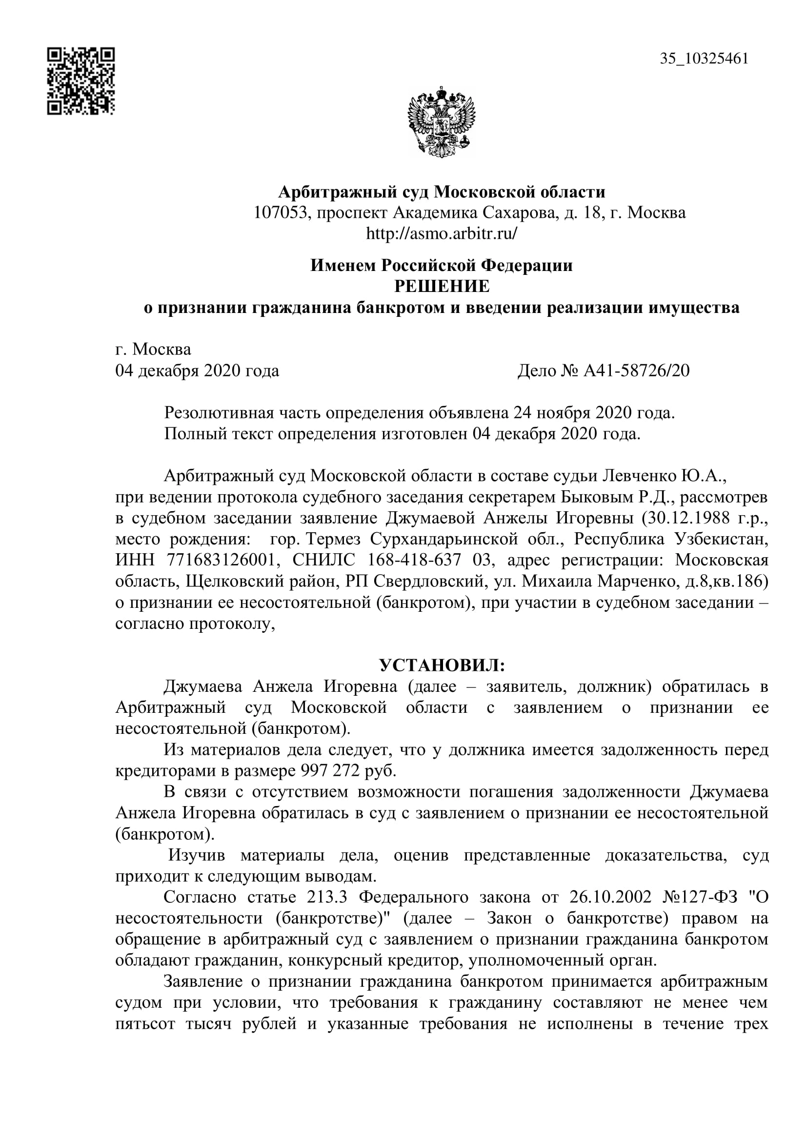 Дело А41-58726/2020