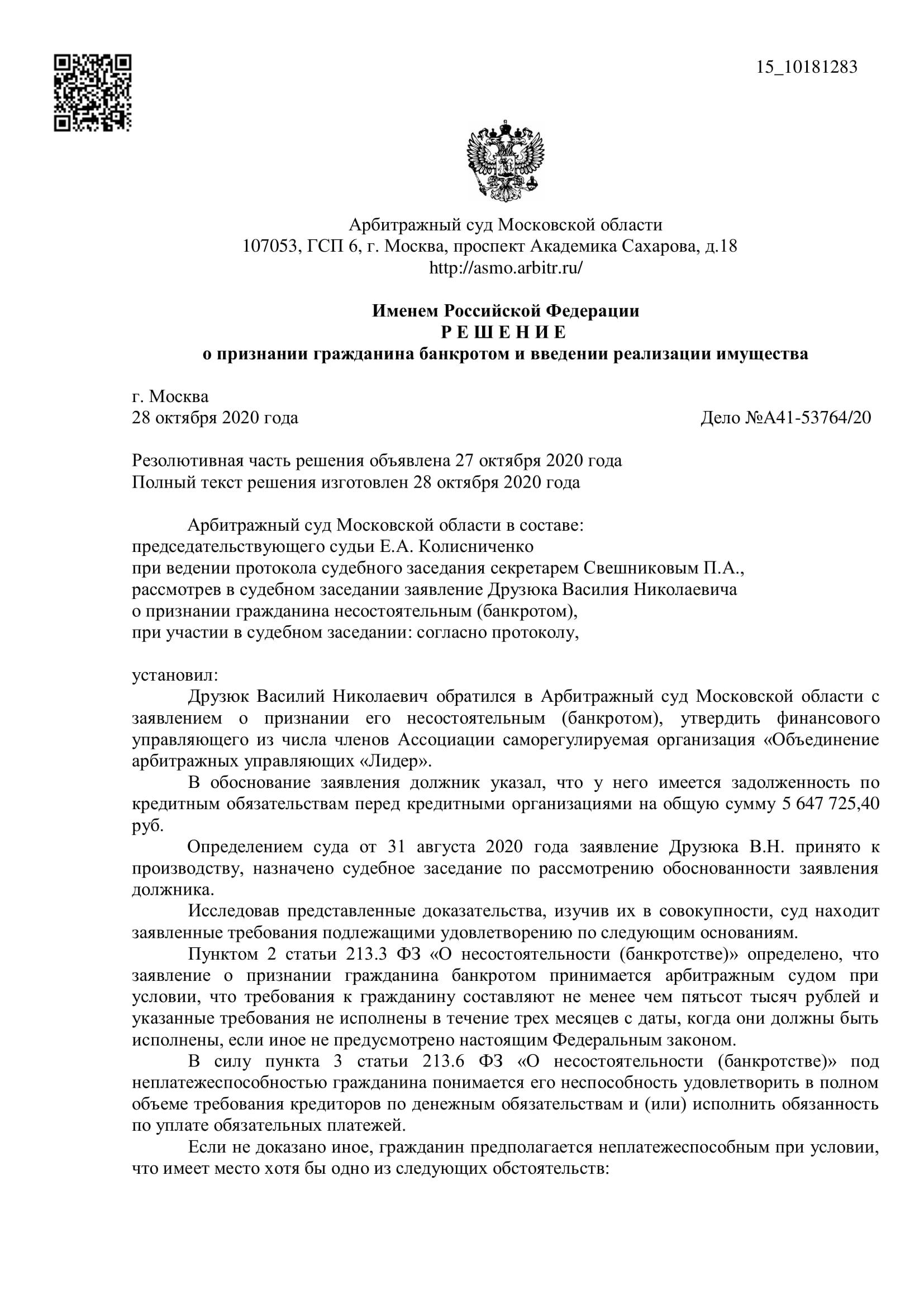Дело А41-53764/2020