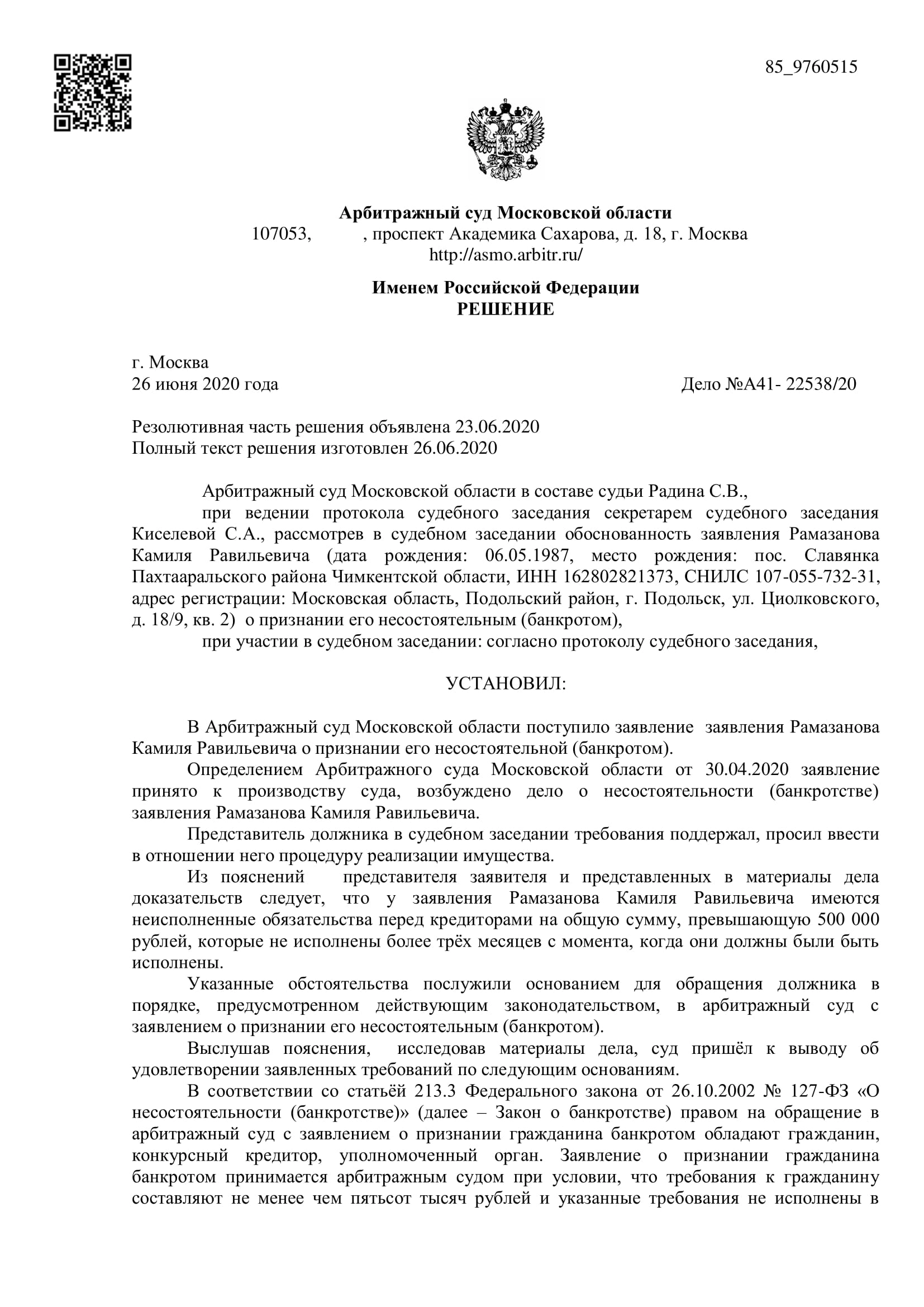 Дело А41-22538/2020