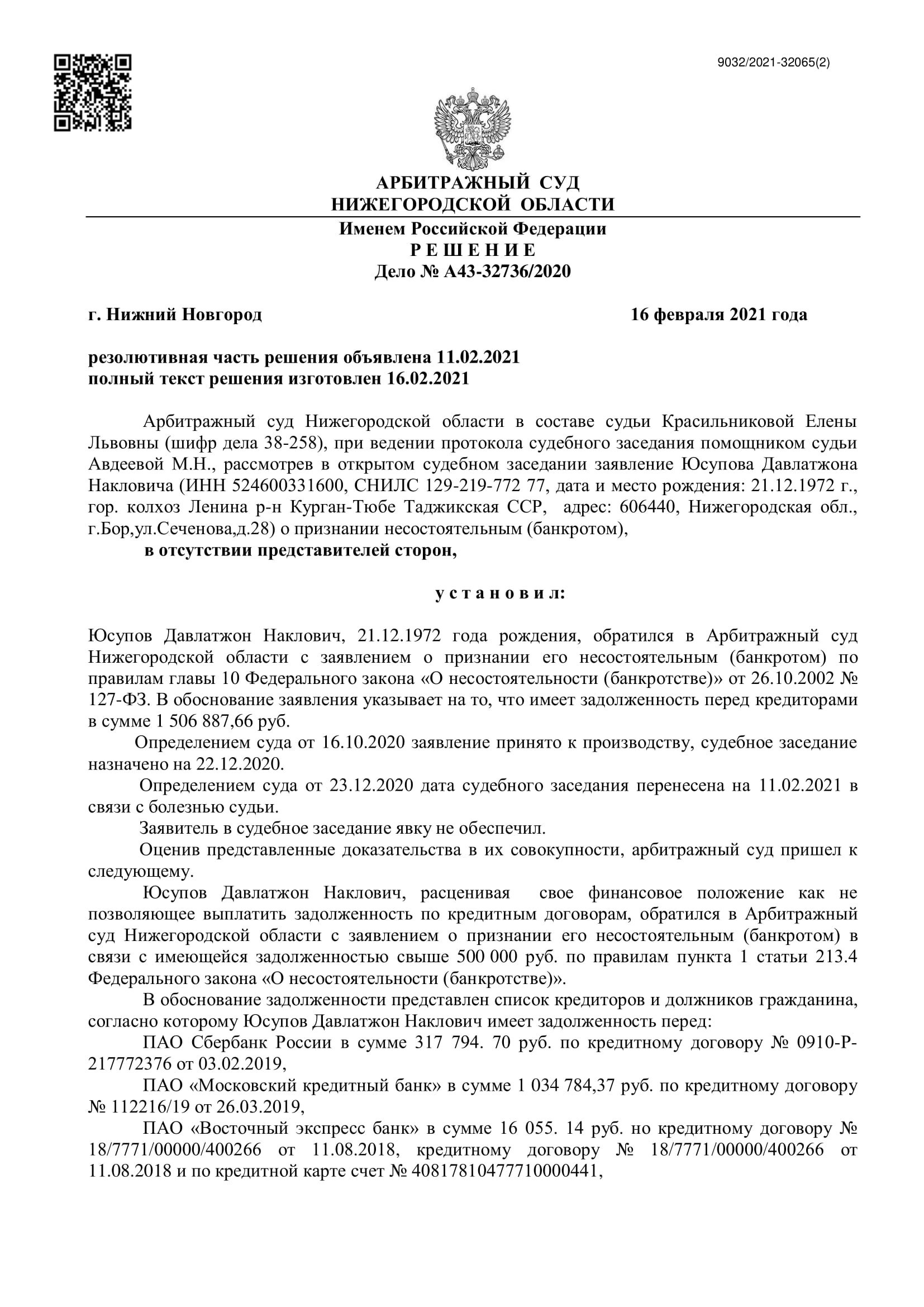 Дело А43-32736/2020