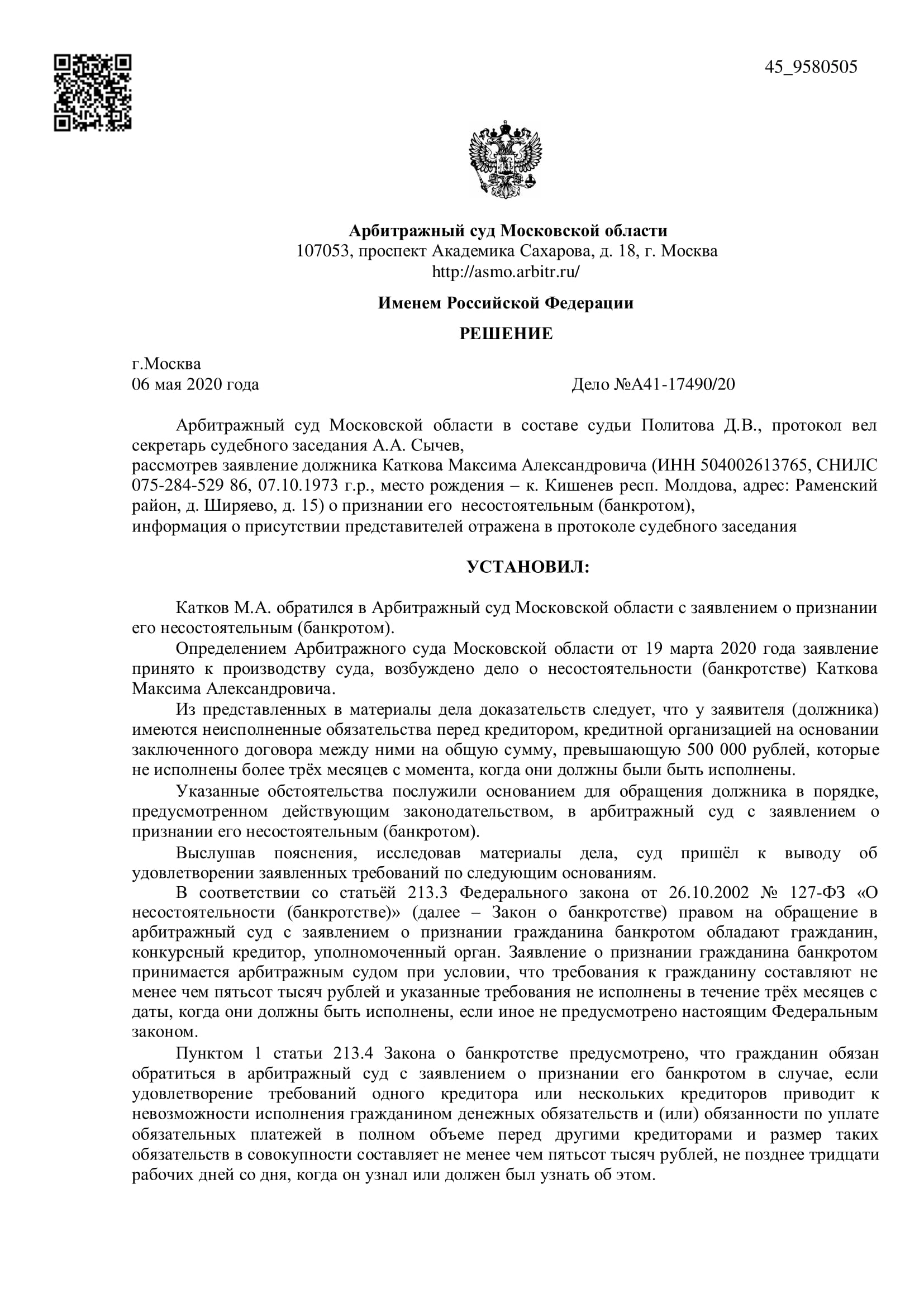 Дело А41-17490/2020