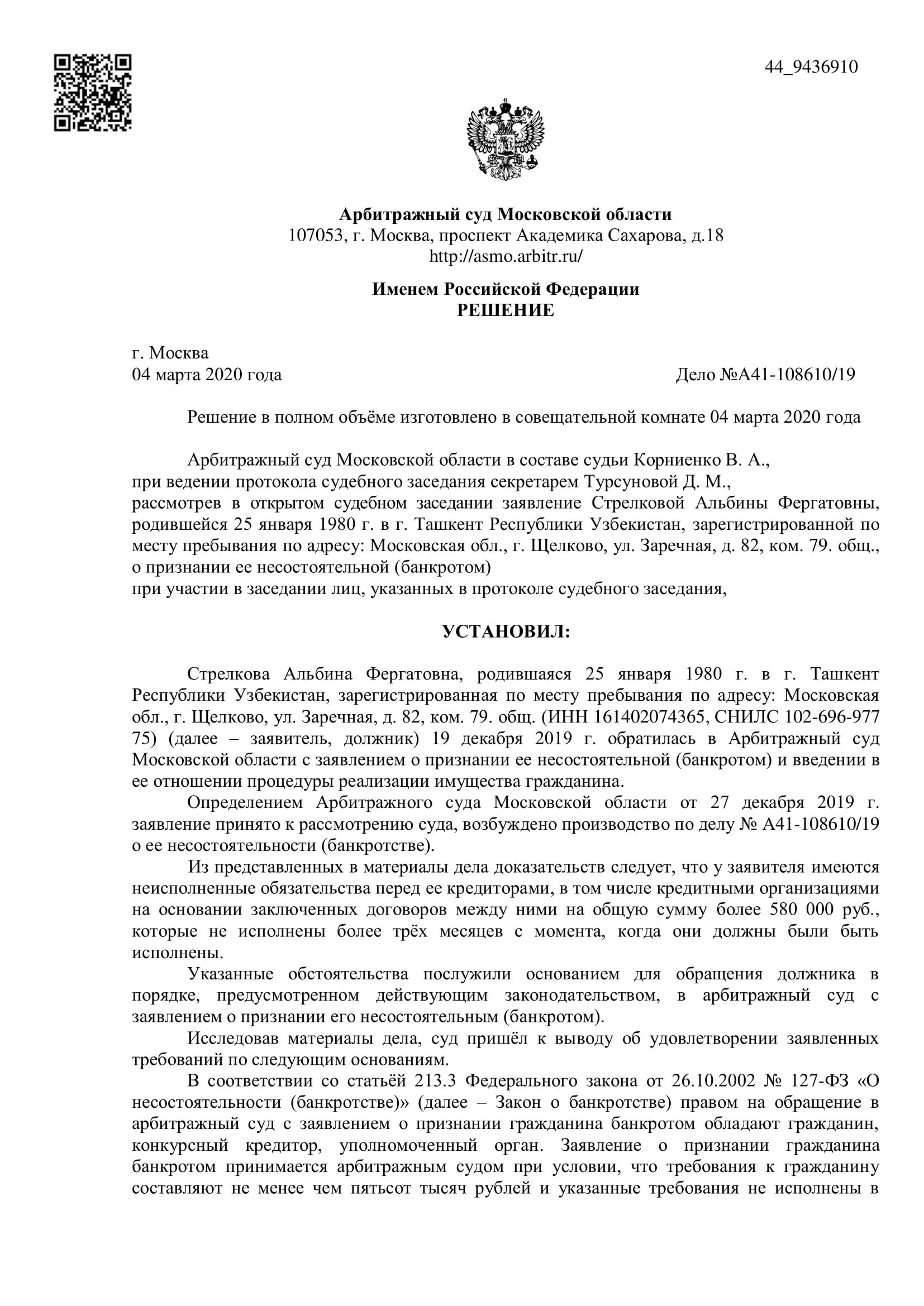 Дело А41-108610/2019