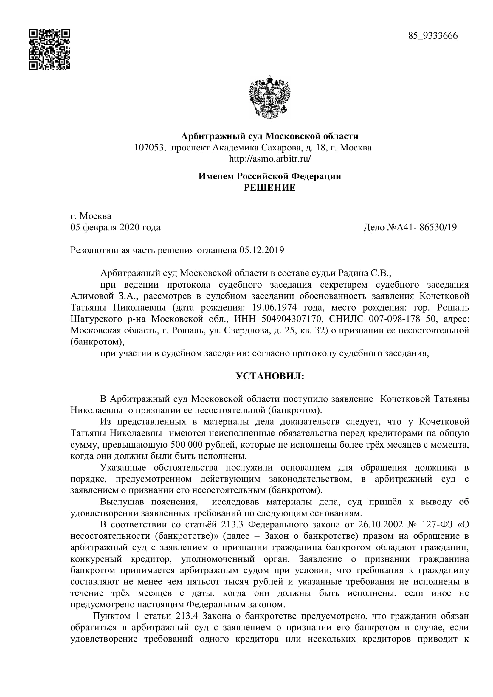 Дело А41-86530/2019