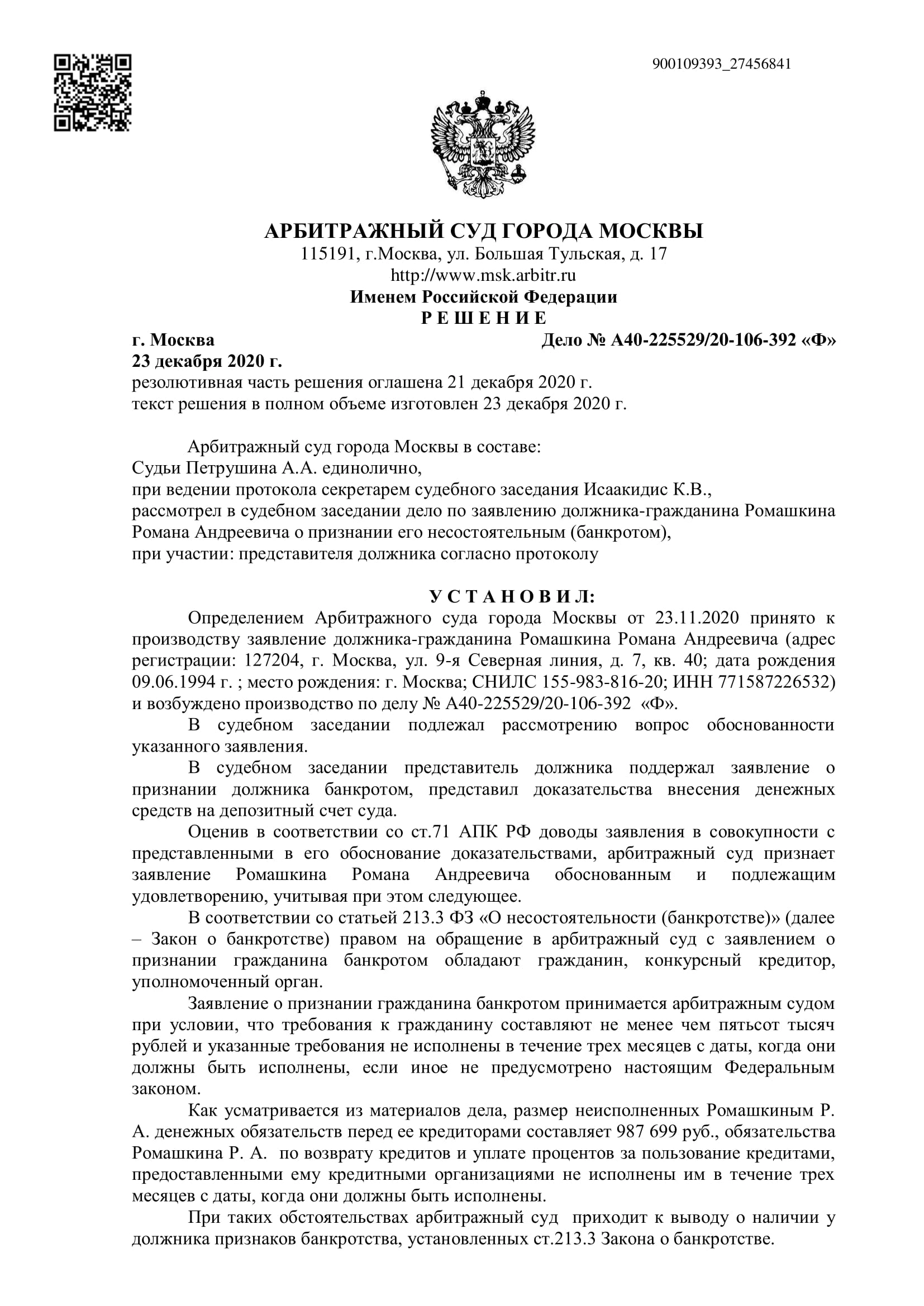 Дело А40-225529/2020