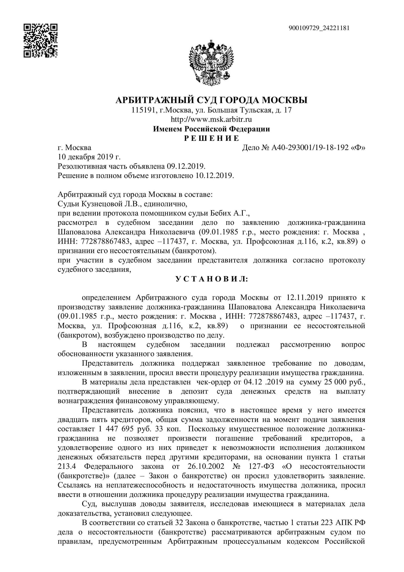 Дело А40-293001/2019