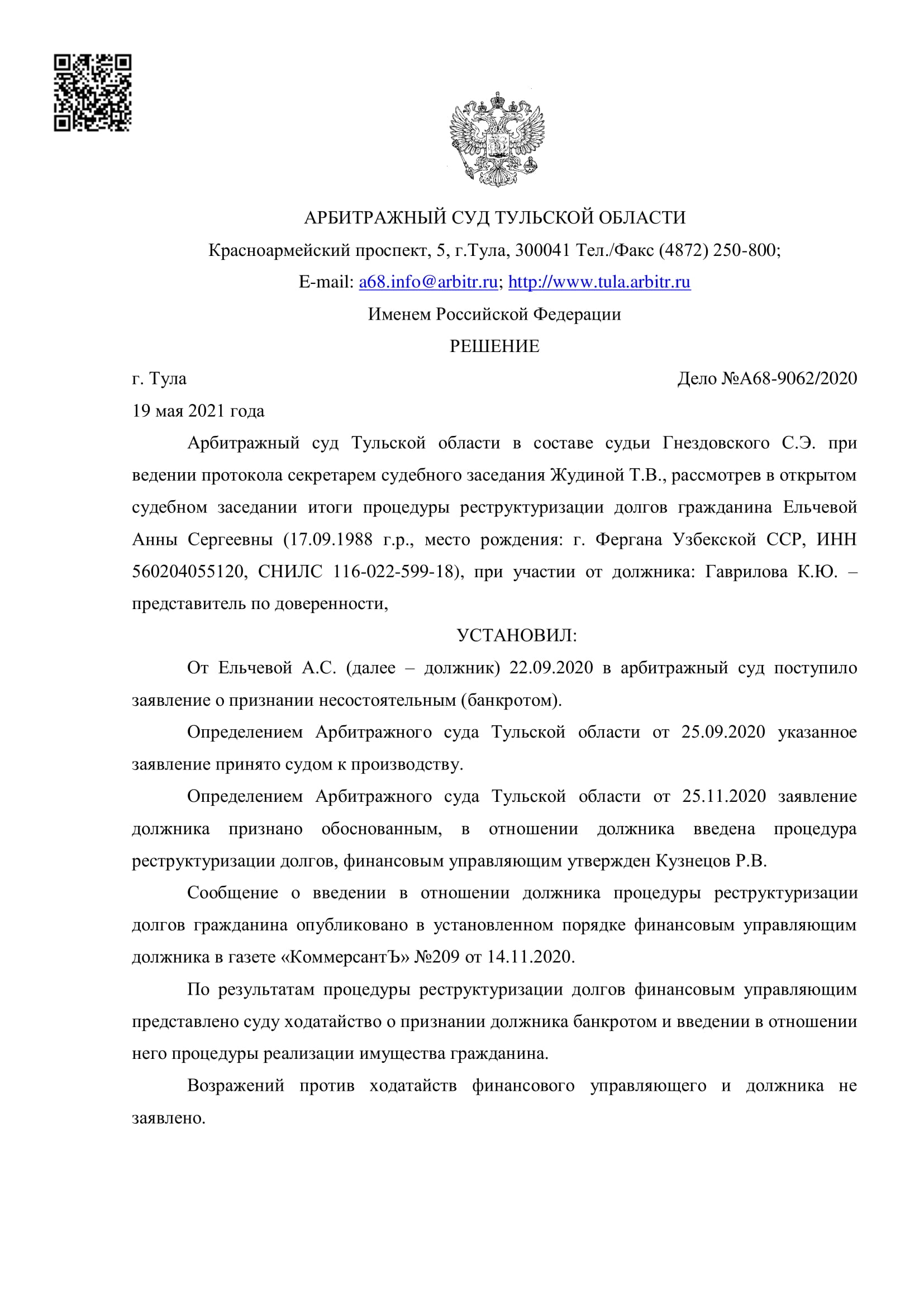 Дело А68-9062/2020