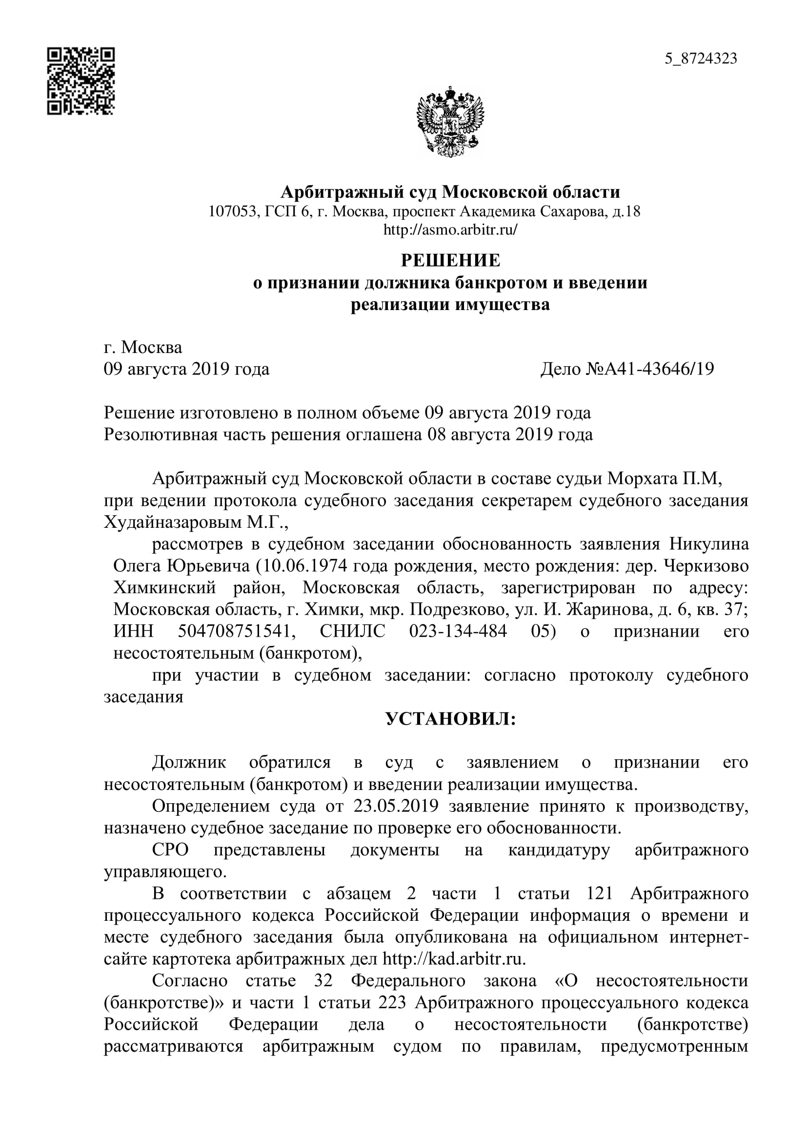 Дело А41-43646/2019