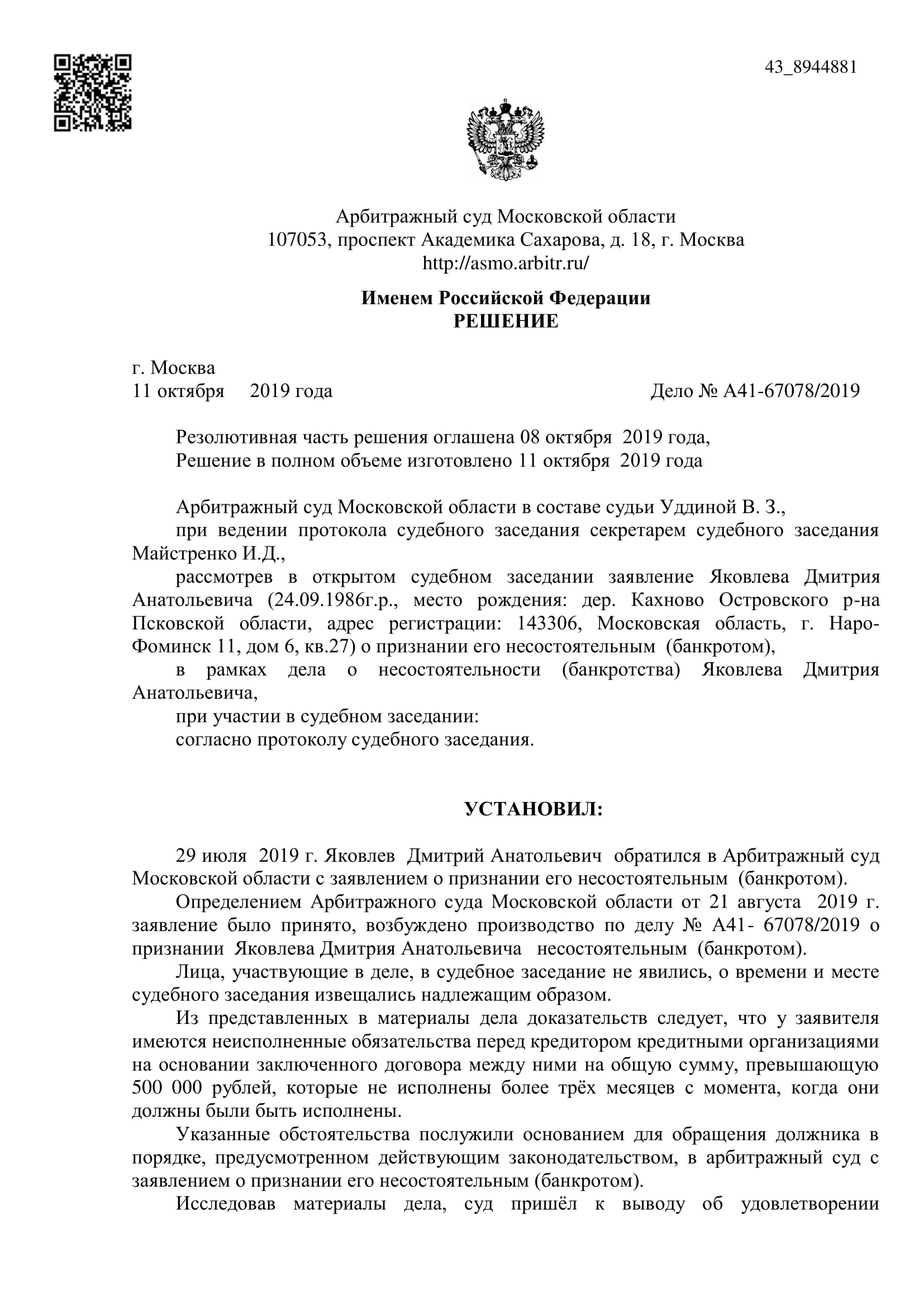 Дело А41-67078/2019