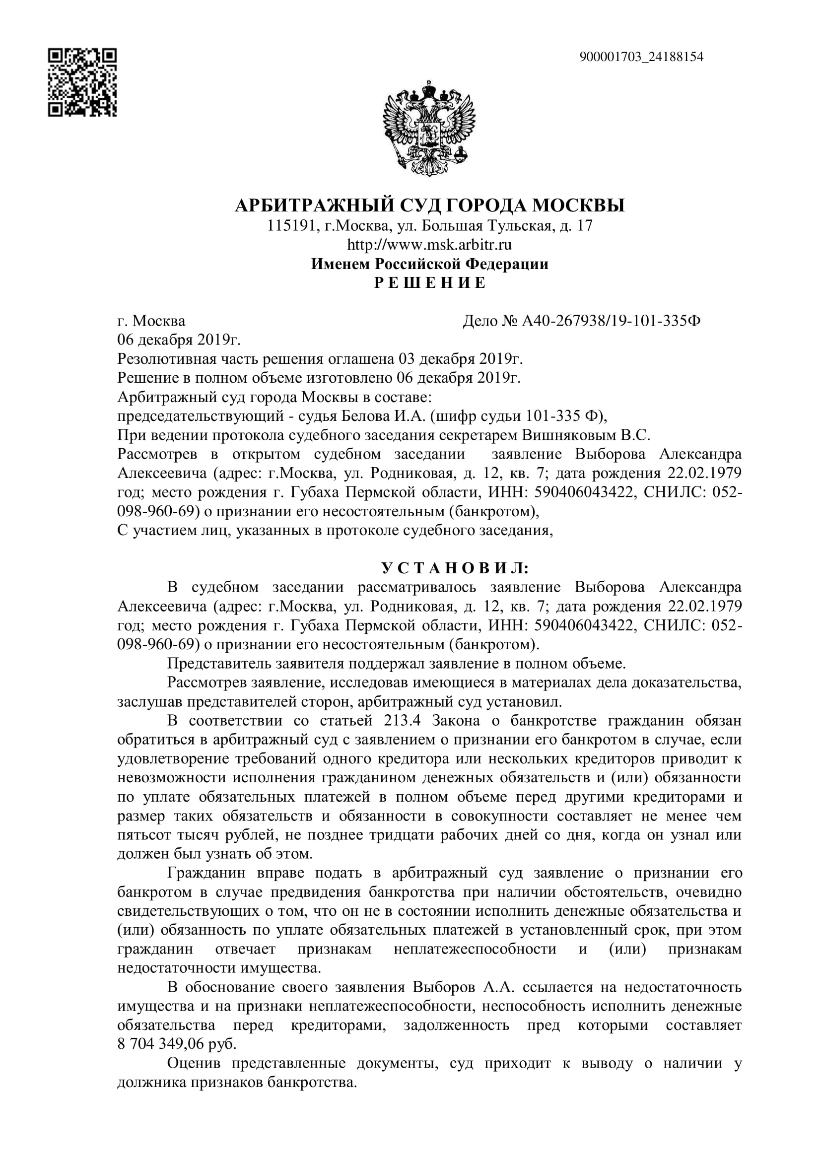 Дело А40-267938/2019