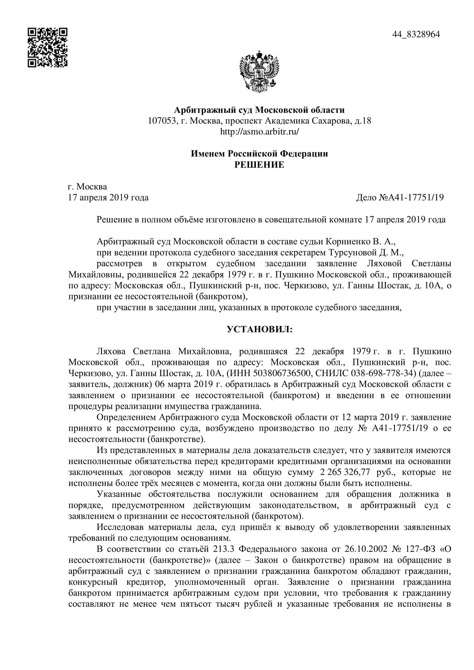 Дело А41-17751/2019