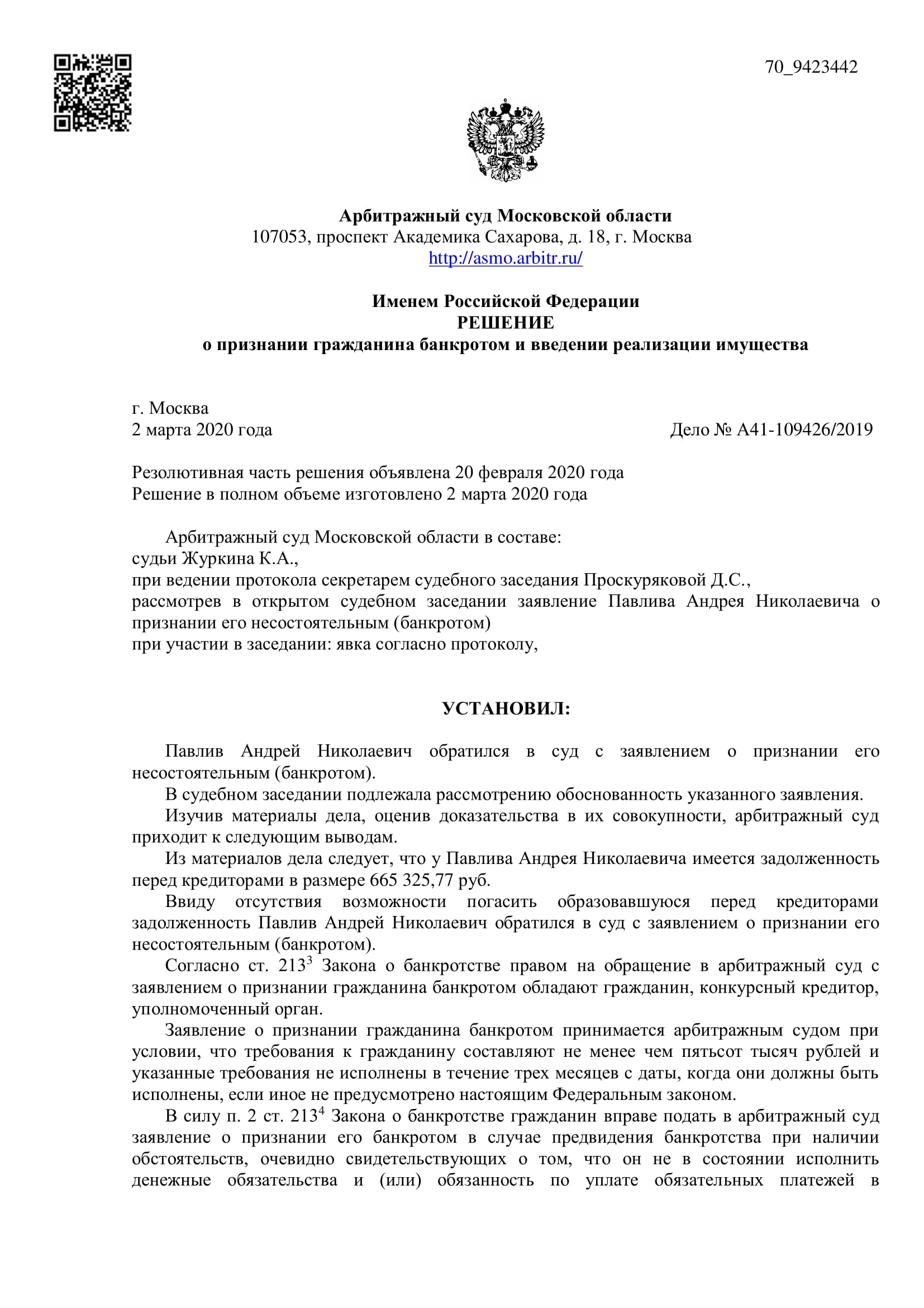 Дело А41-109426/2019