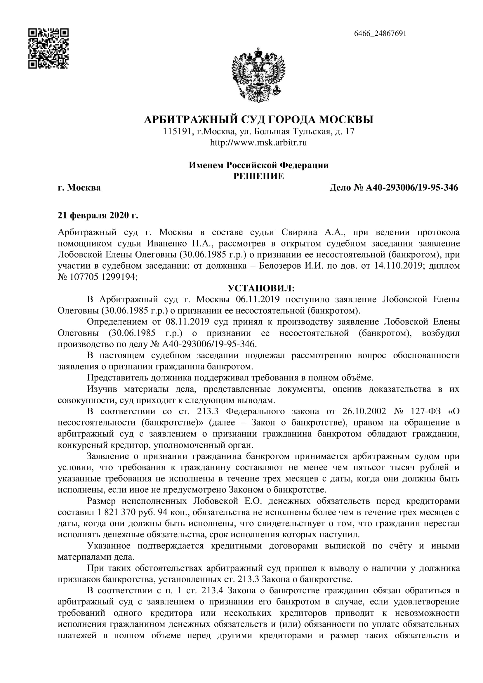 Дело А40-293006/2019