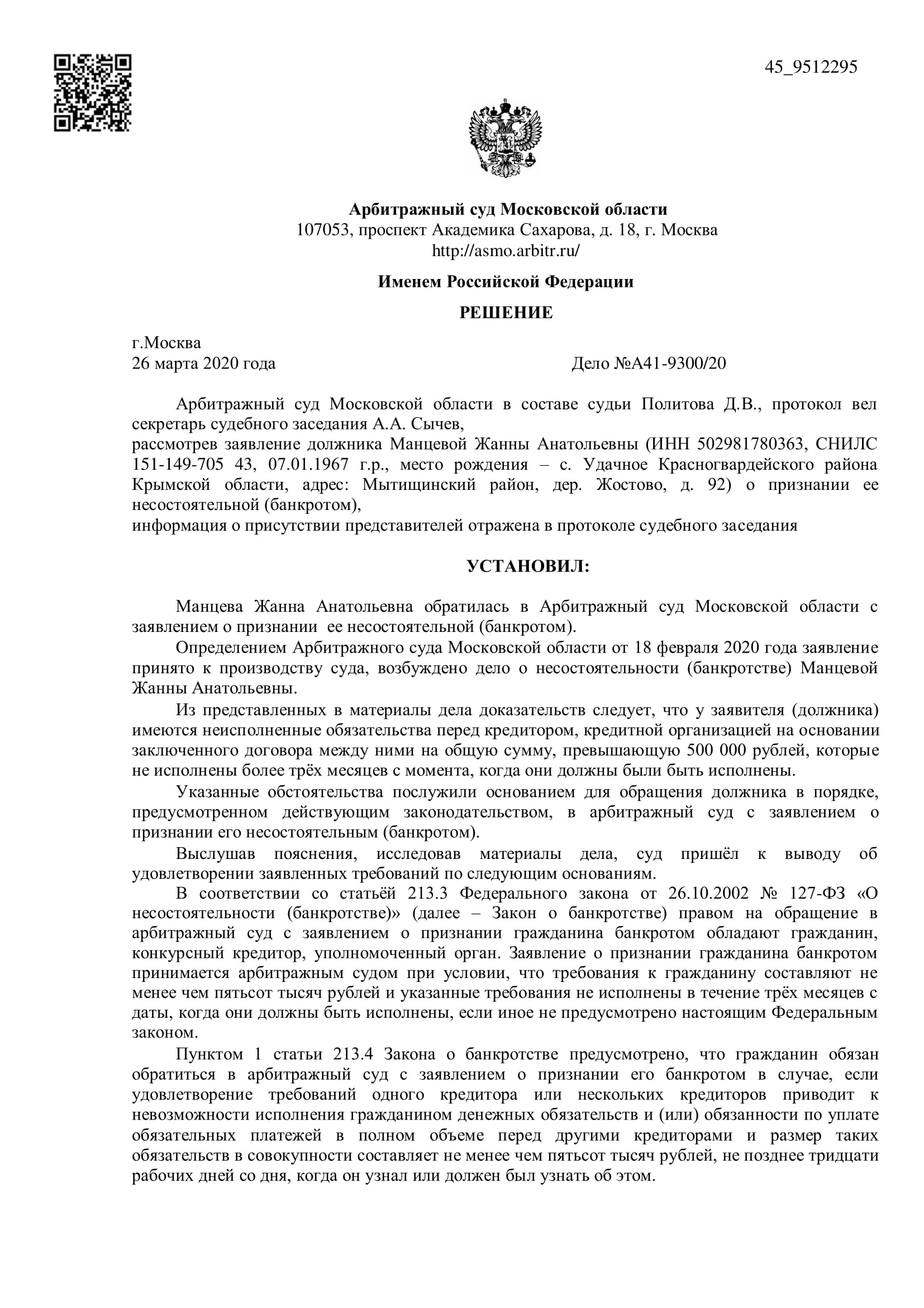 Дело А41-9300/2020