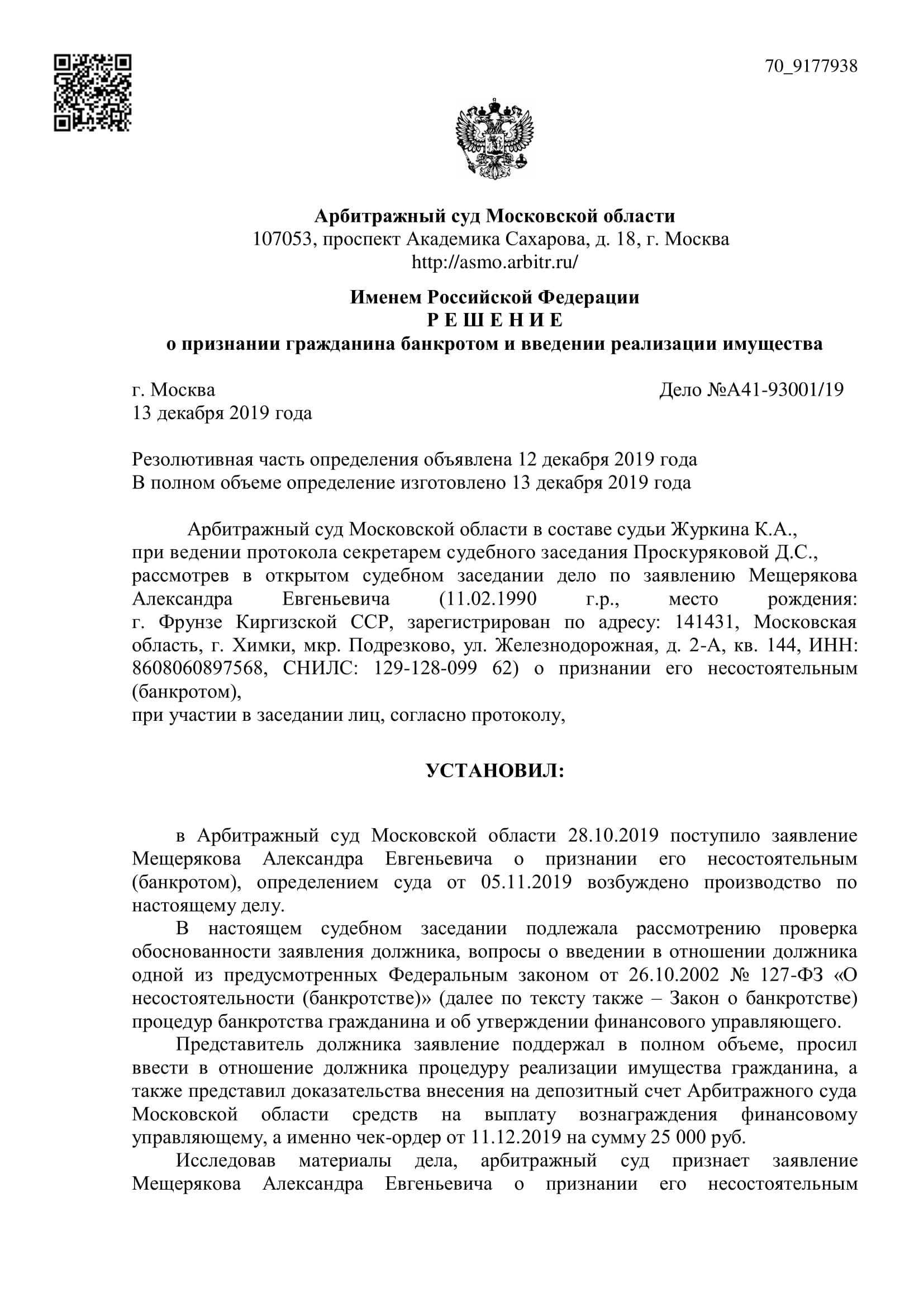 Дело А41-93001/2019