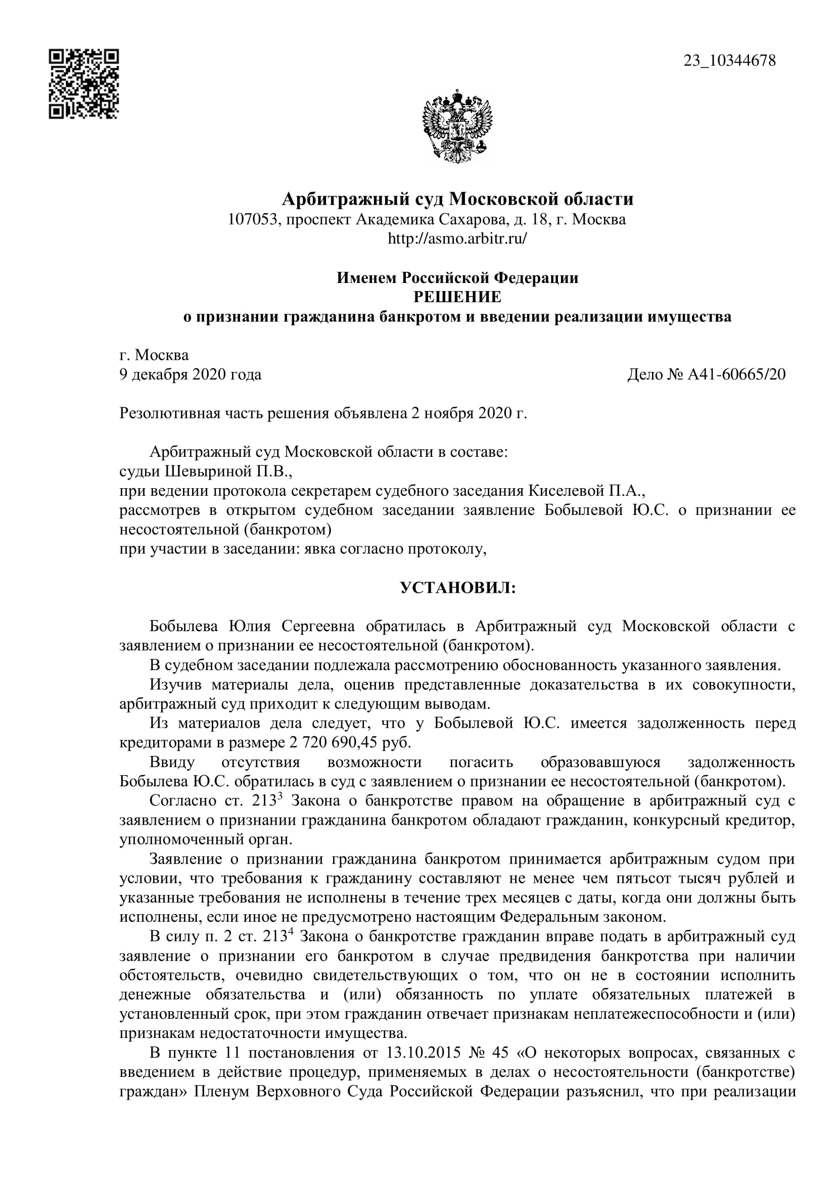 Дело А41-60665/2020