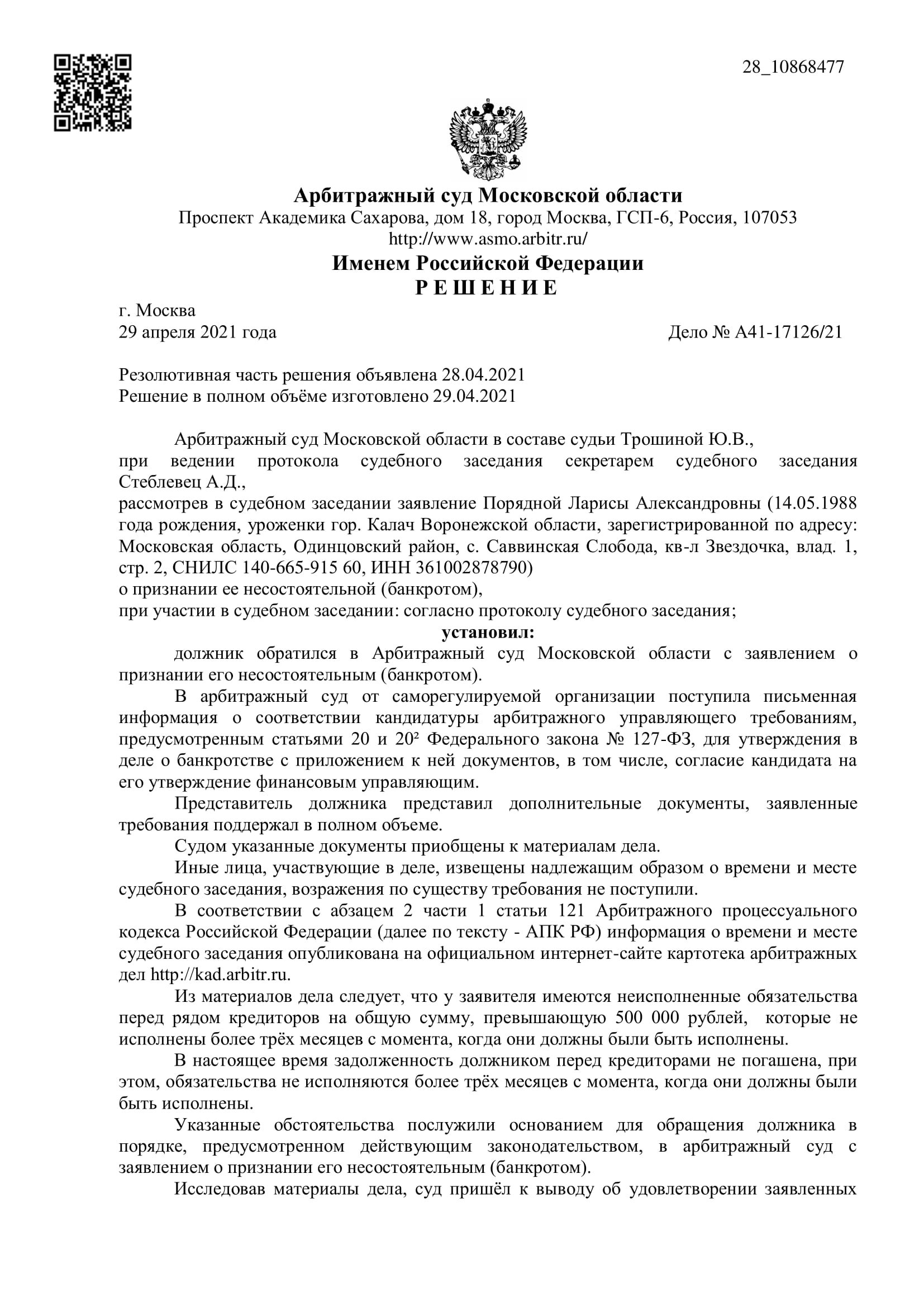 Дело А41-17126/2021