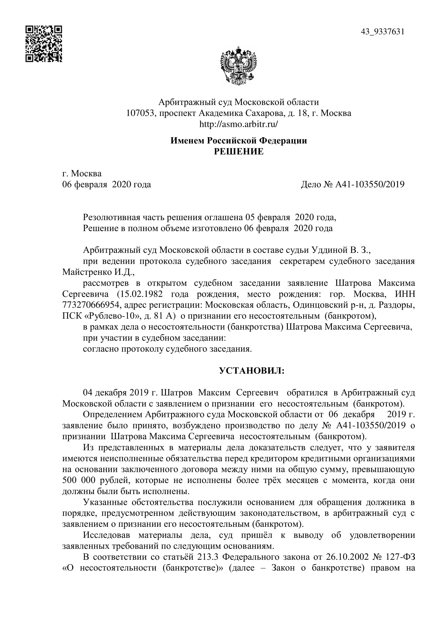 Дело А41-103550/2019