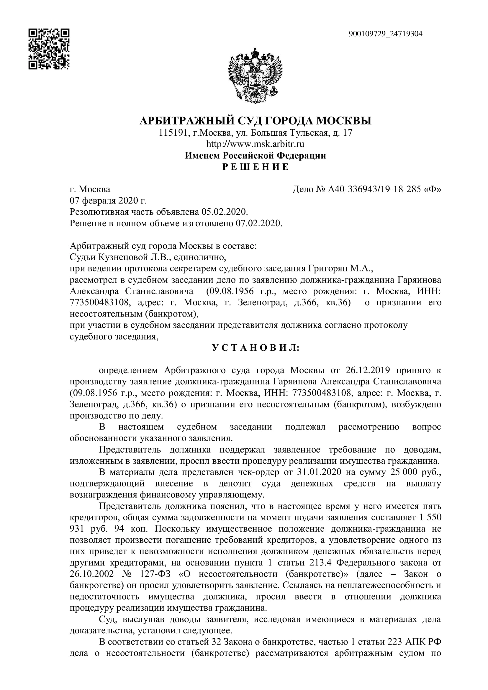 Дело А40-336943/2019