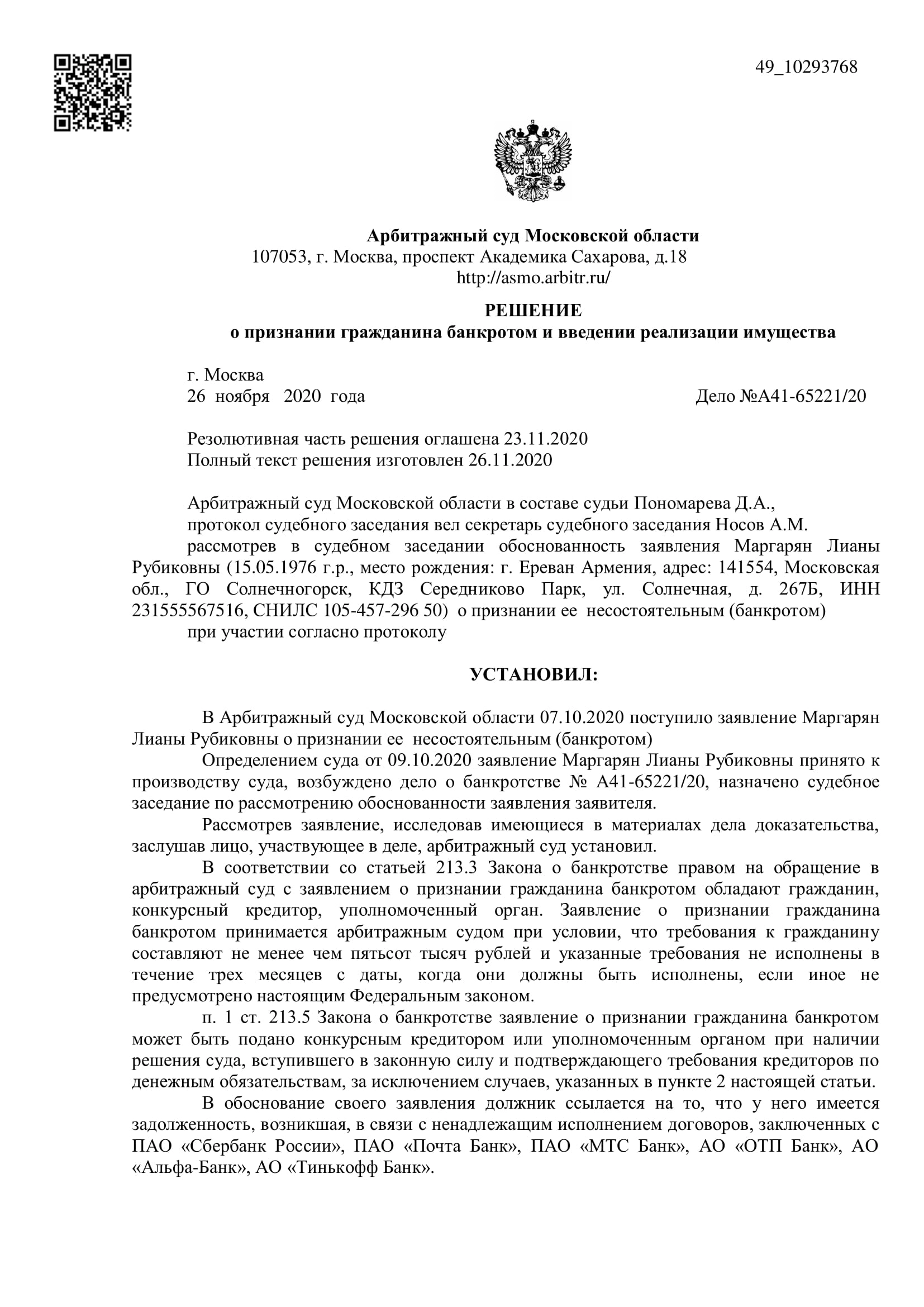 Завершенные дела по банкротству физических лиц в Москве, СПб и регионах