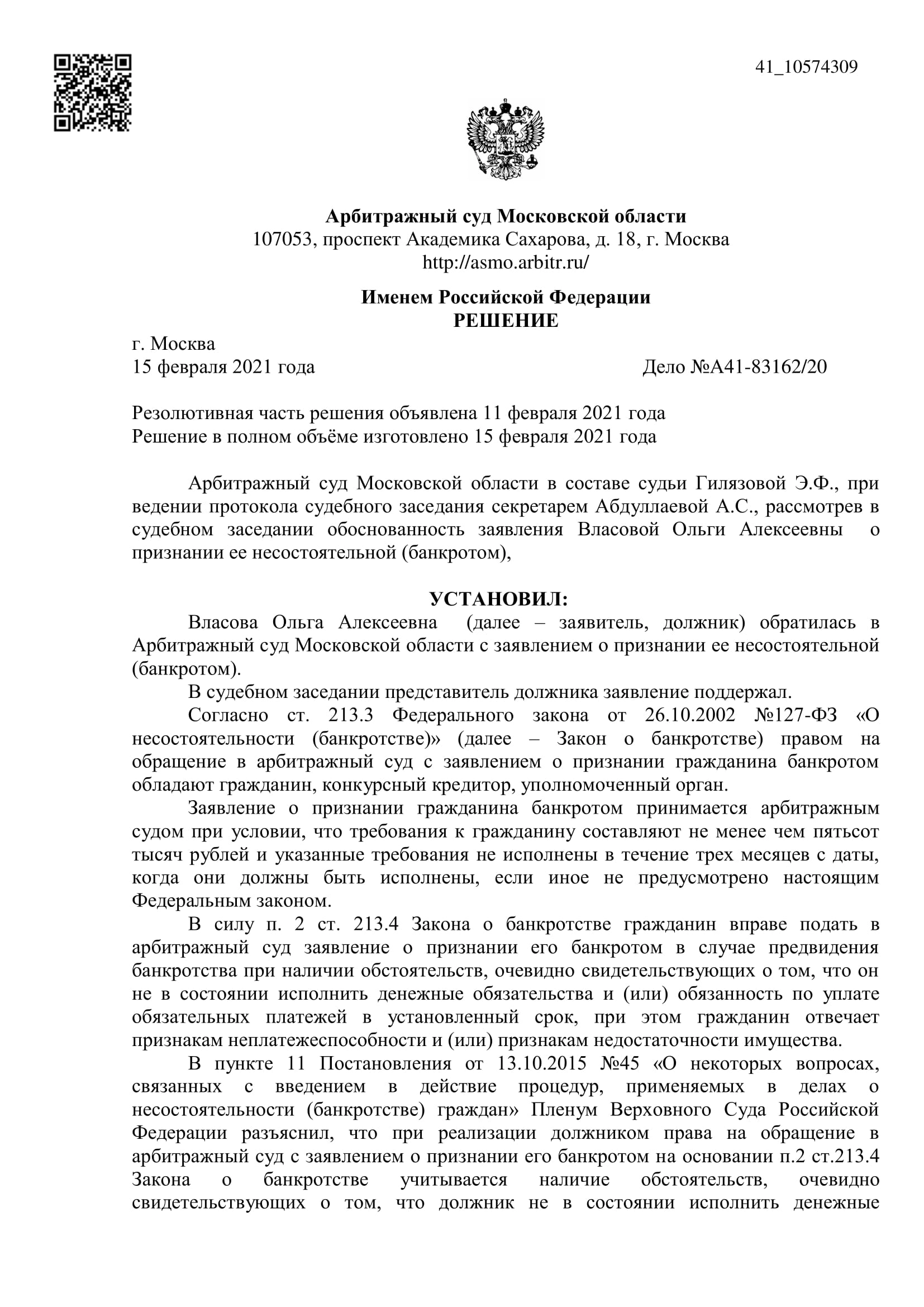 Дело А41-83162/2020