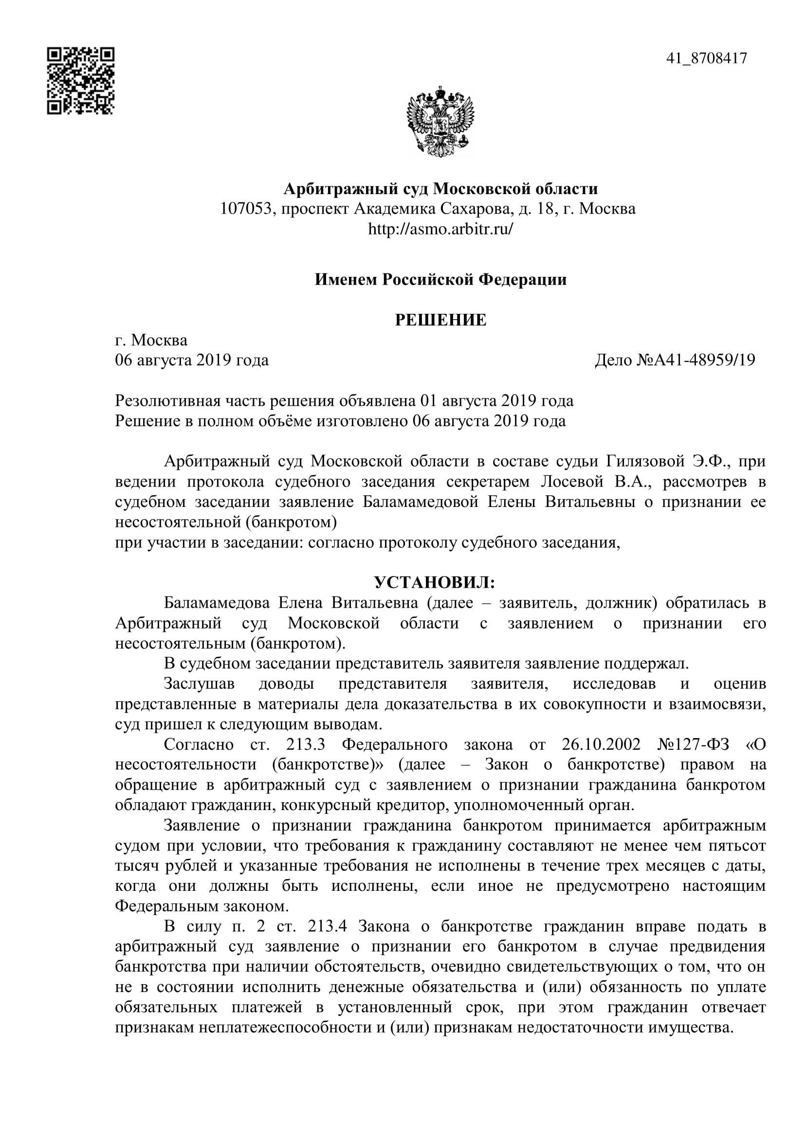 Дело А41-48959/2019