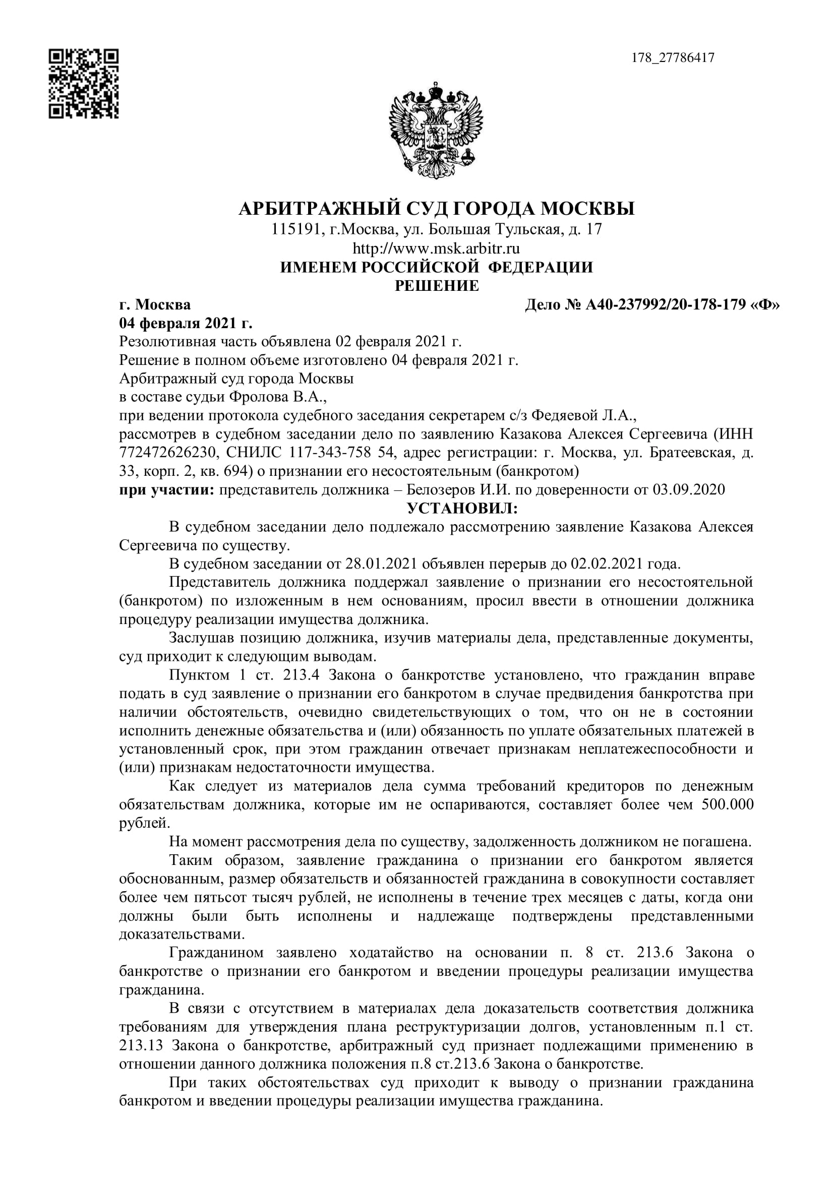 Дело А40-237992/2020