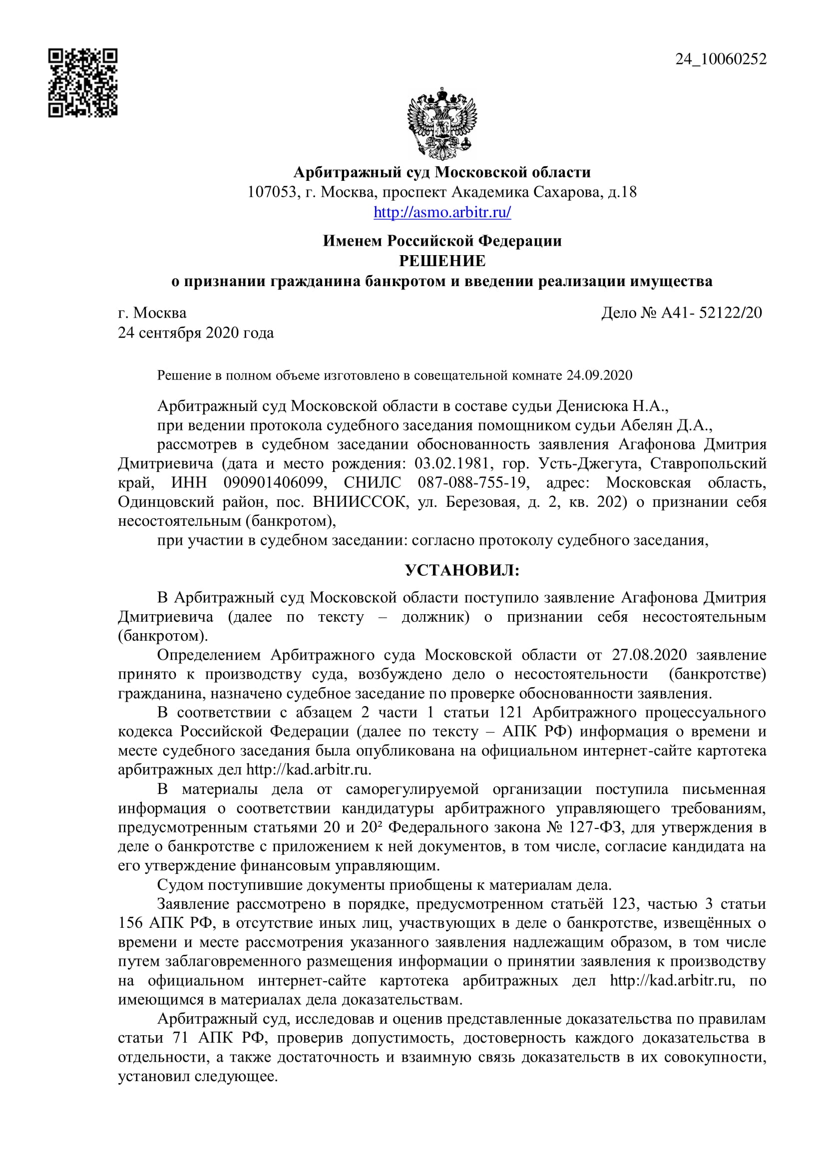Дело А41-52122/2020