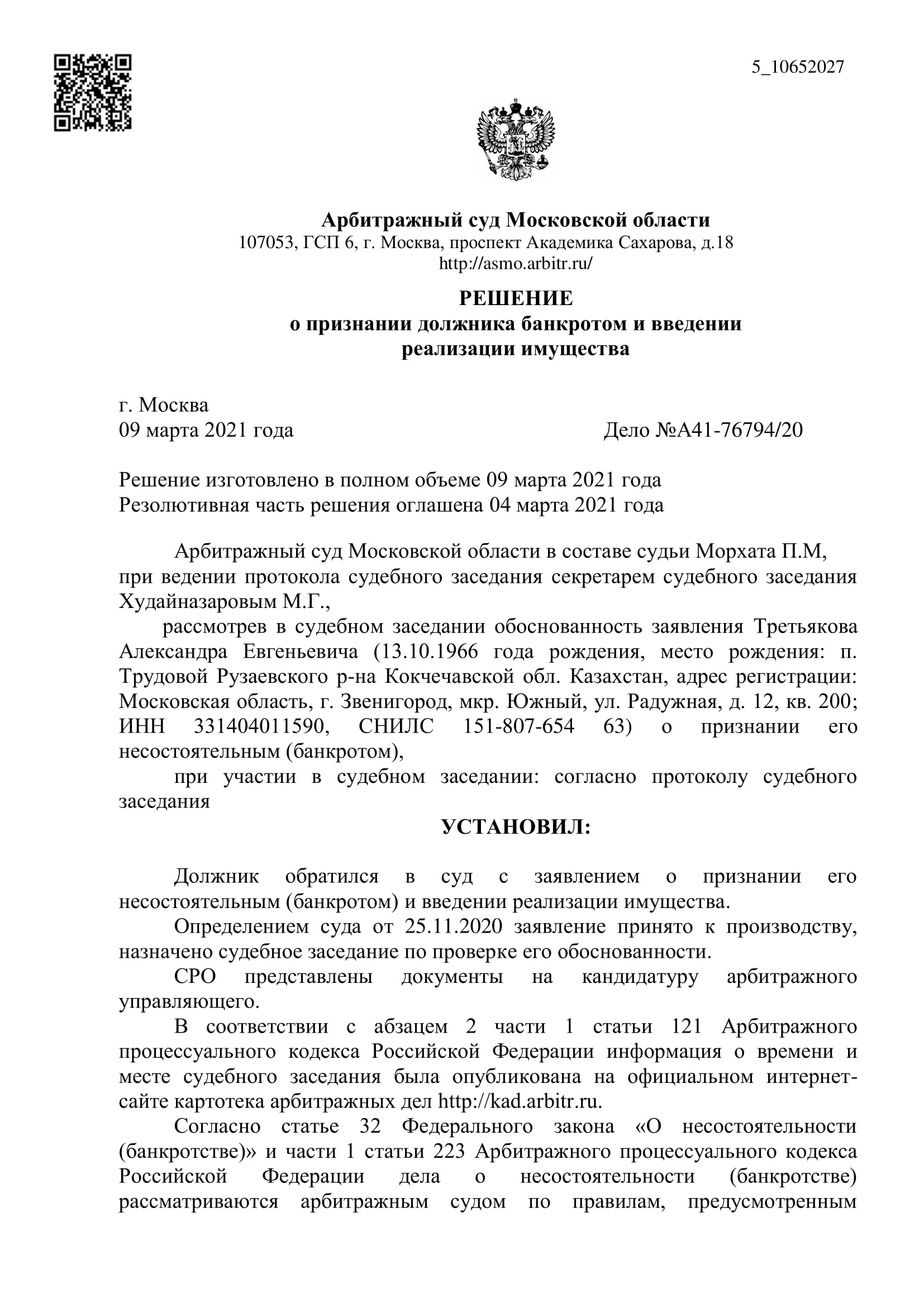 Дело А41-76794/2020