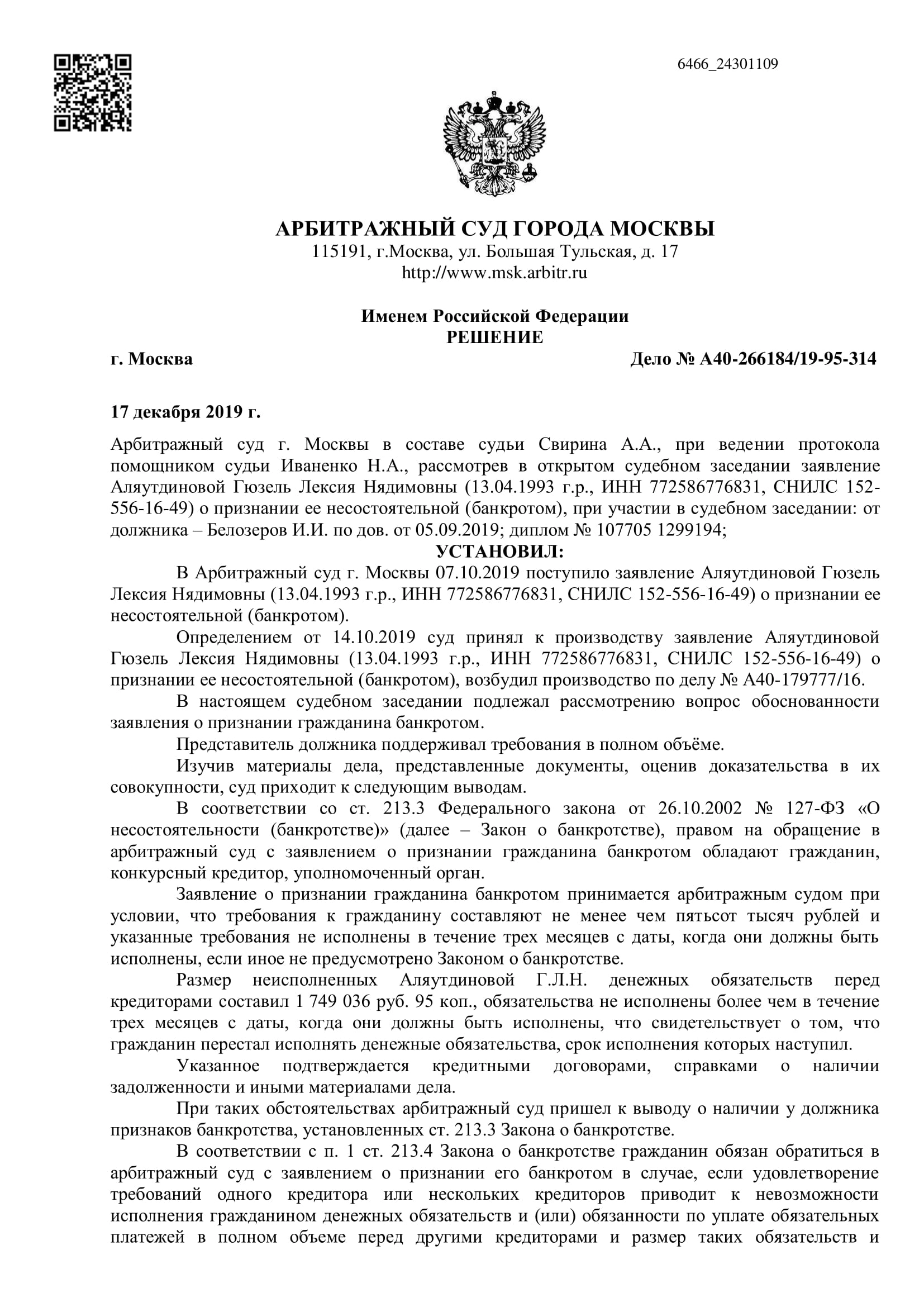 Дело А40-266184/2019