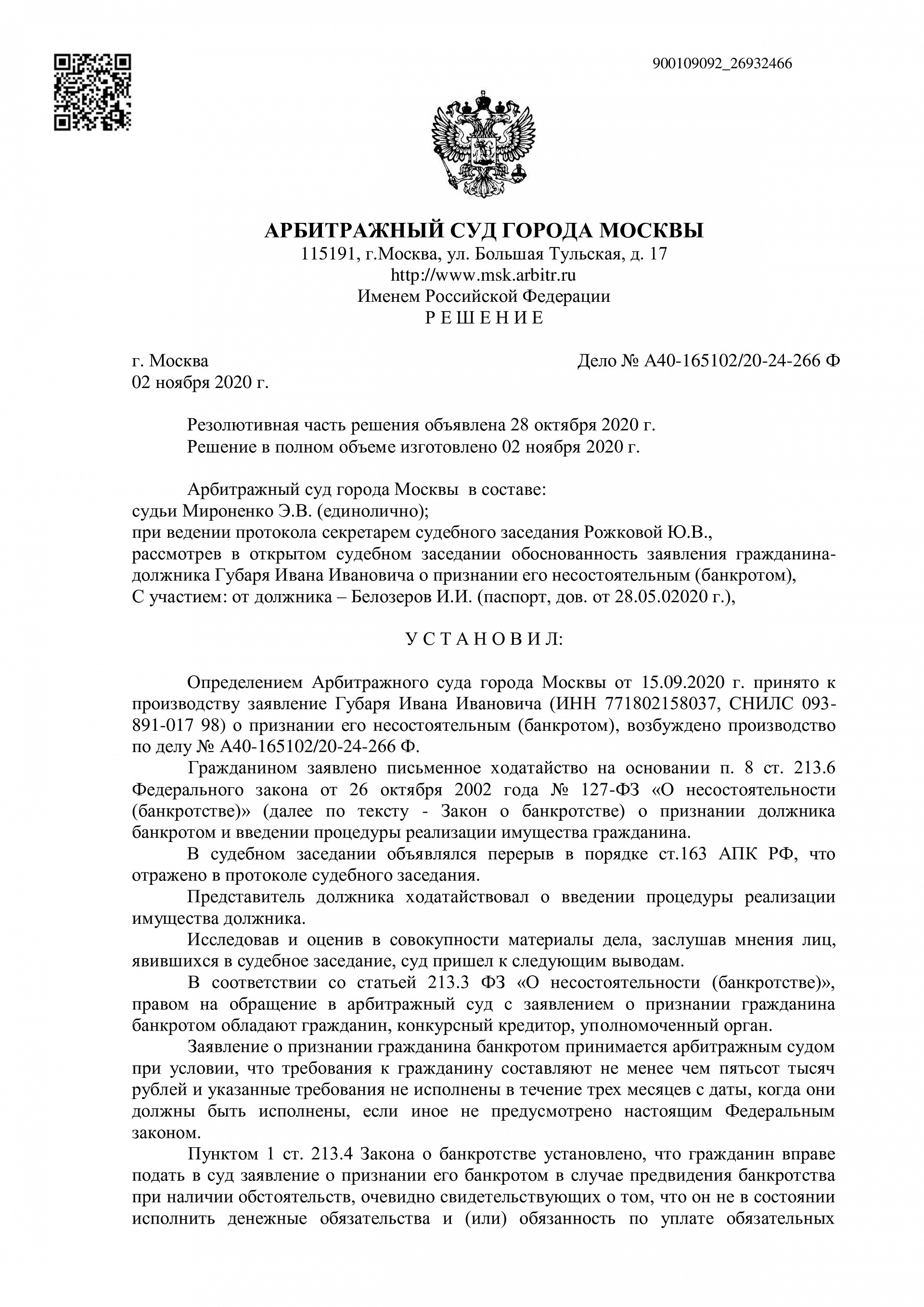 Дело А40-165102/2020