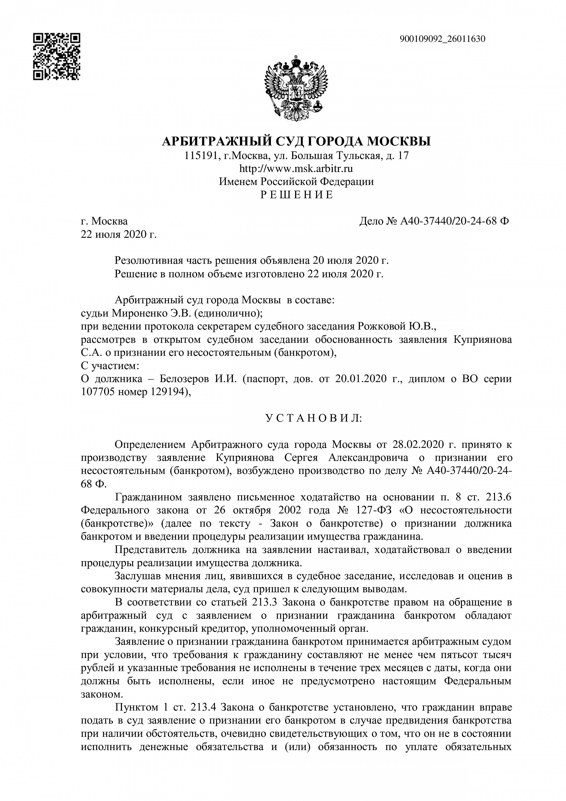 Дело А40-37440/2020