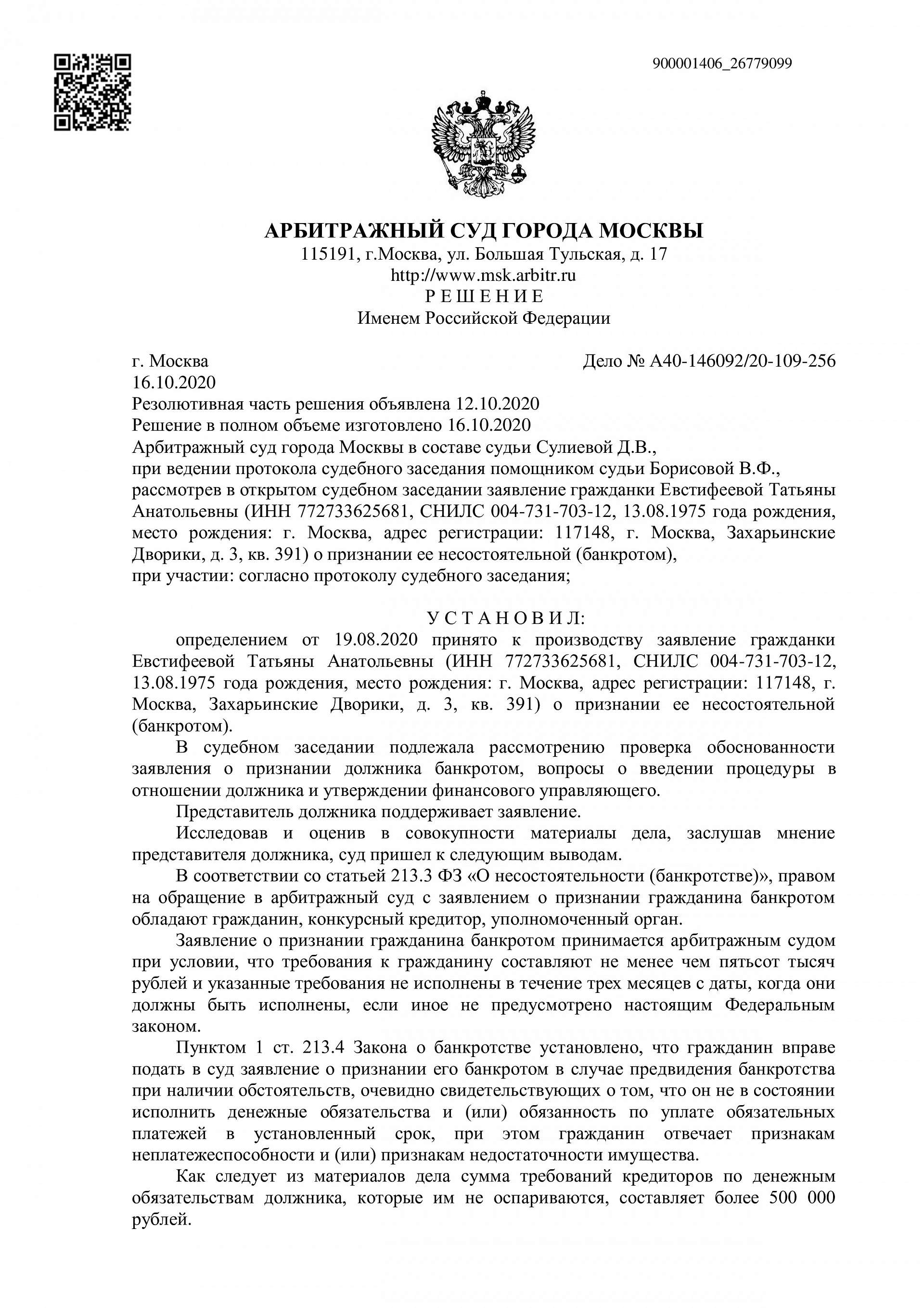 Дело А40-146092/2020