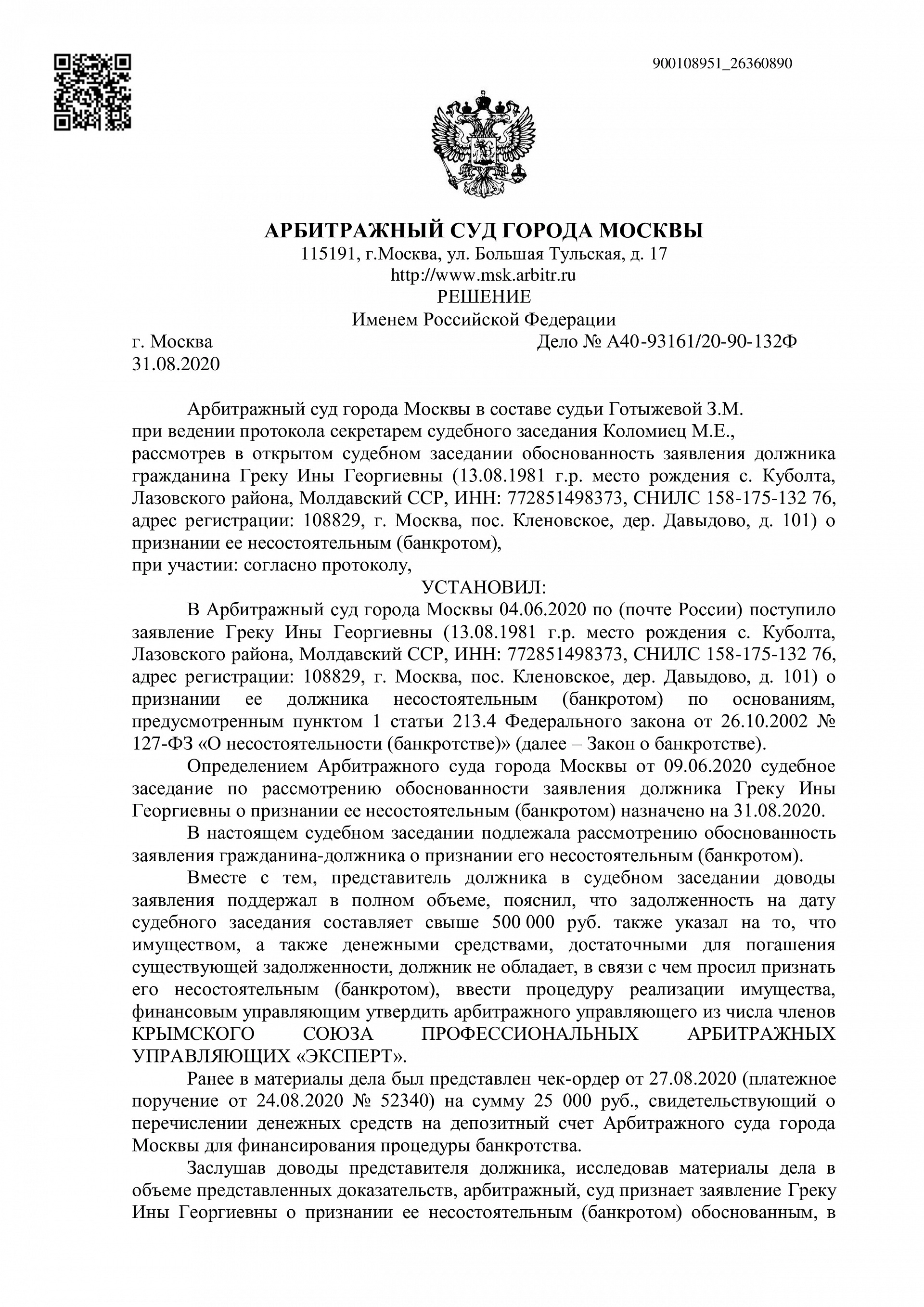 Дело А40-93161/2020